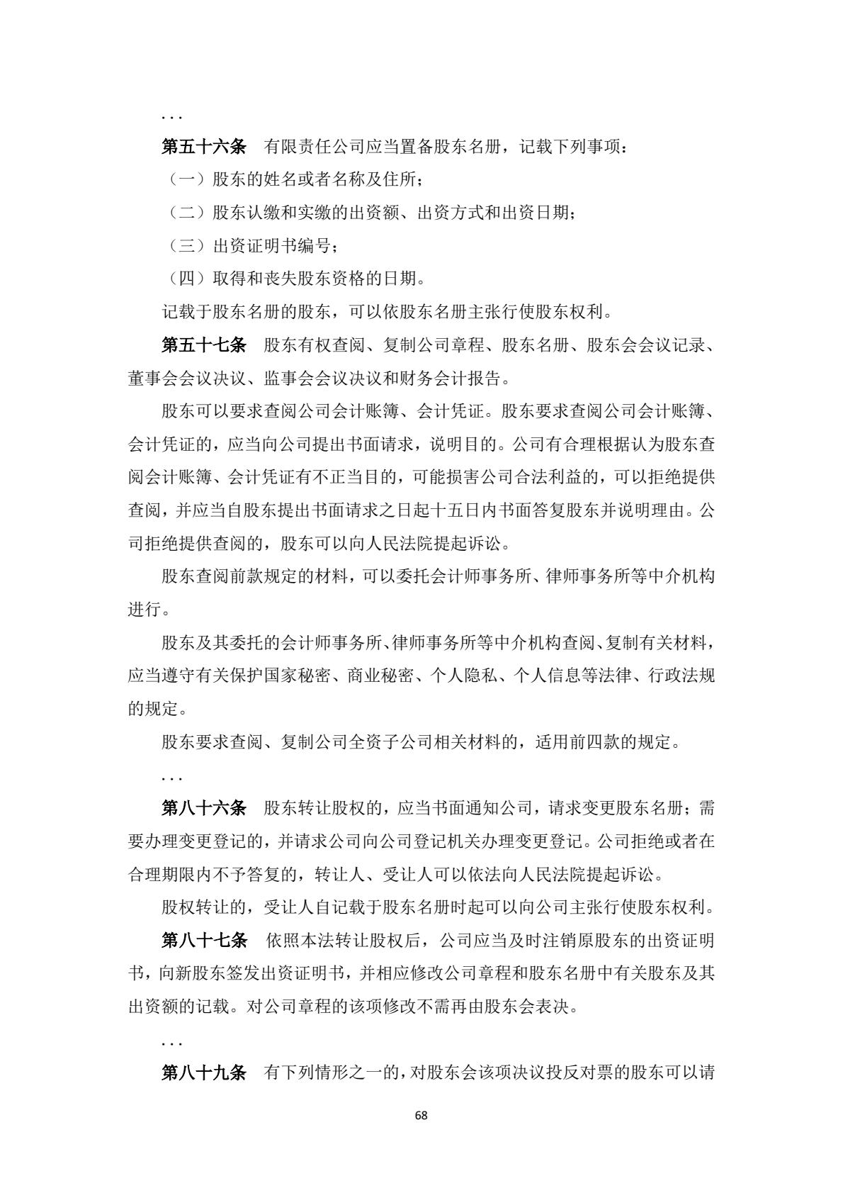 附件1：投资者维权教育普法学习材料-逐页转图片-00068.jpg