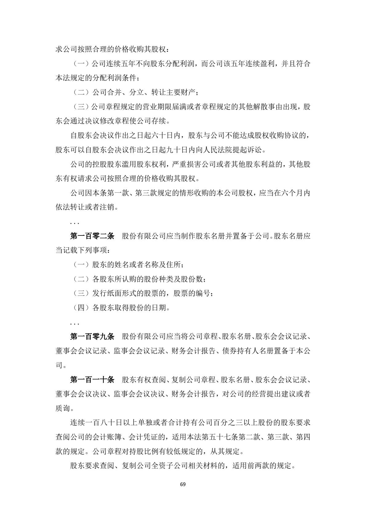 附件1：投资者维权教育普法学习材料-逐页转图片-00069.jpg