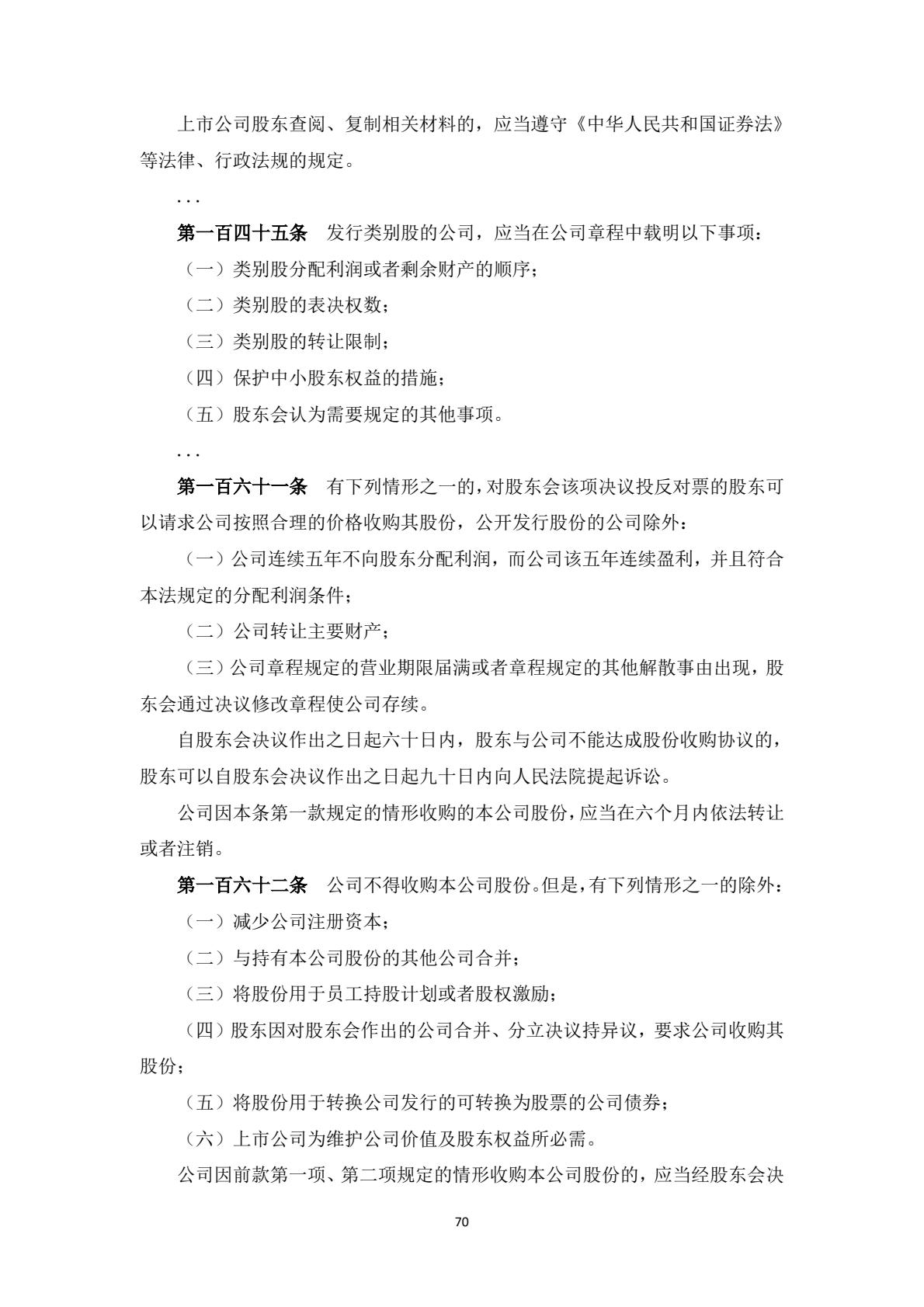附件1：投资者维权教育普法学习材料-逐页转图片-00070.jpg