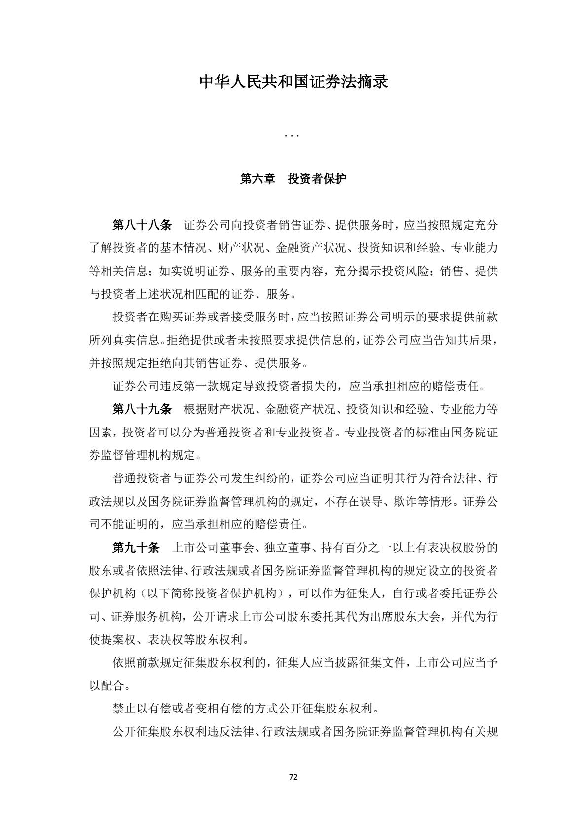 附件1：投资者维权教育普法学习材料-逐页转图片-00072.jpg