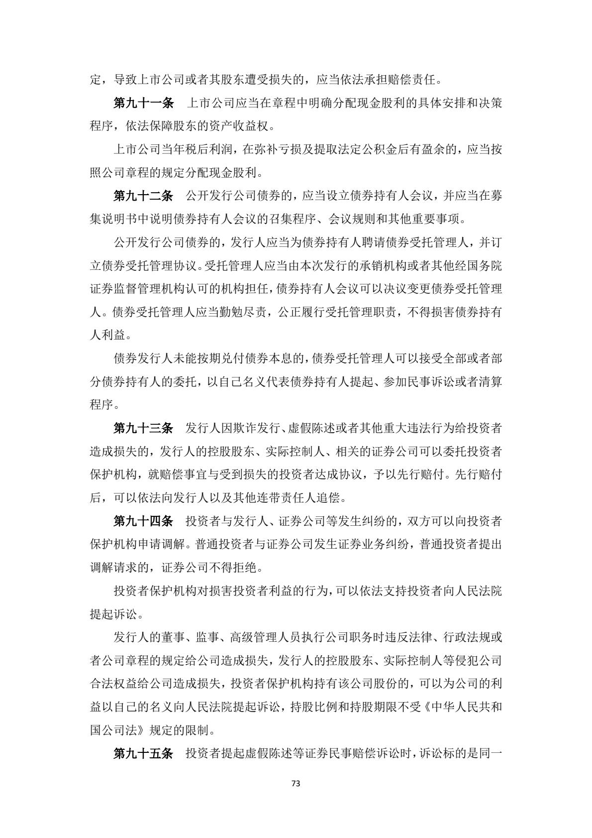 附件1：投资者维权教育普法学习材料-逐页转图片-00073.jpg