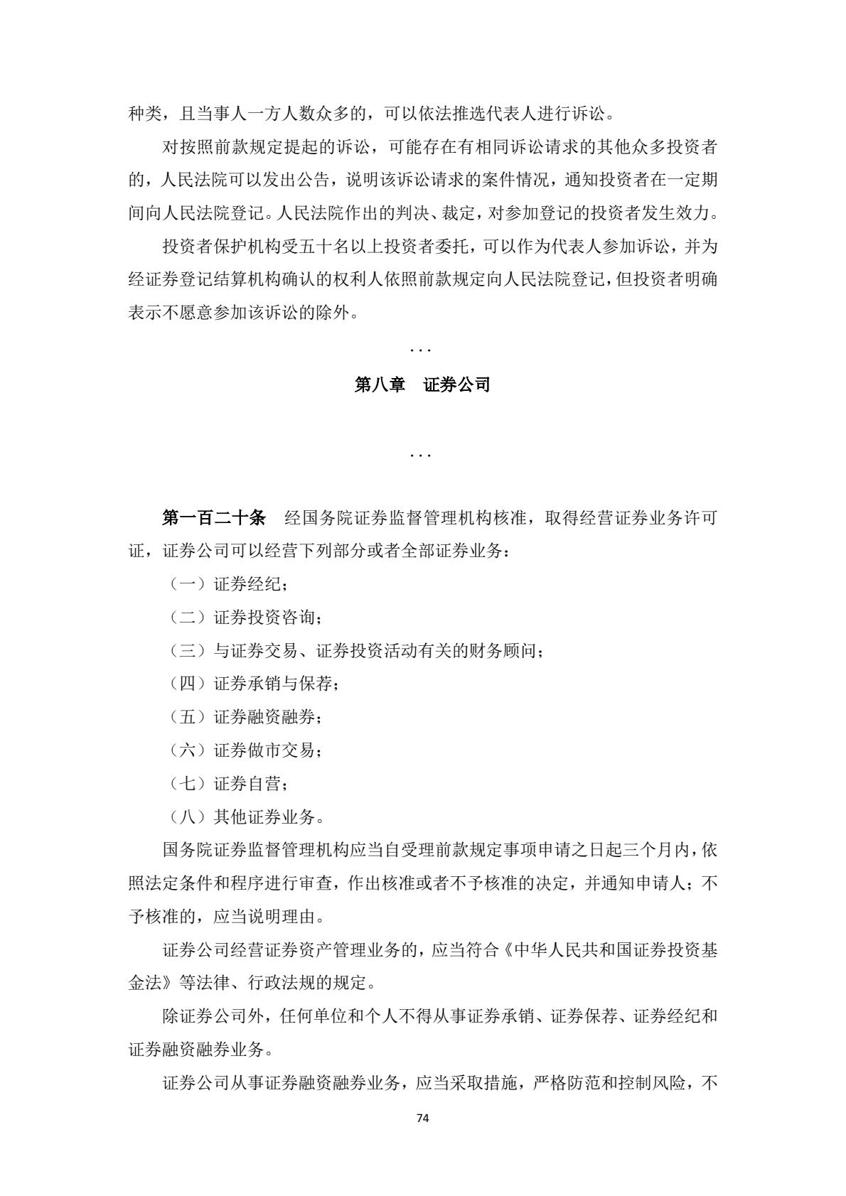附件1：投资者维权教育普法学习材料-逐页转图片-00074.jpg