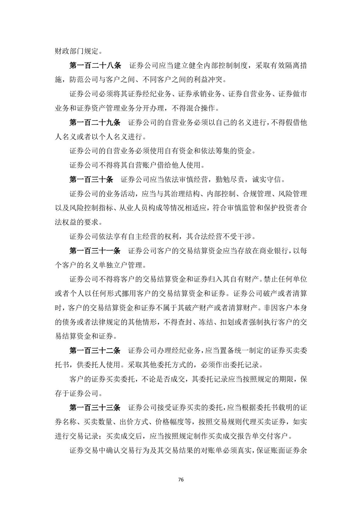 附件1：投资者维权教育普法学习材料-逐页转图片-00076.jpg