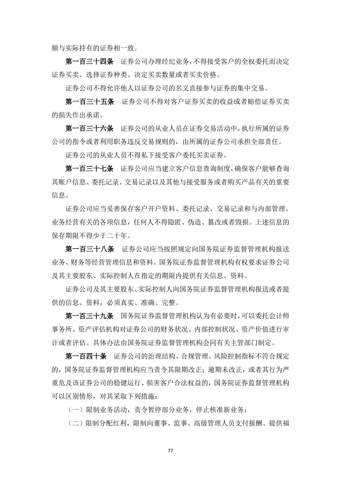 附件1：投资者维权教育普法学习材料-逐页转图片-00077.jpg