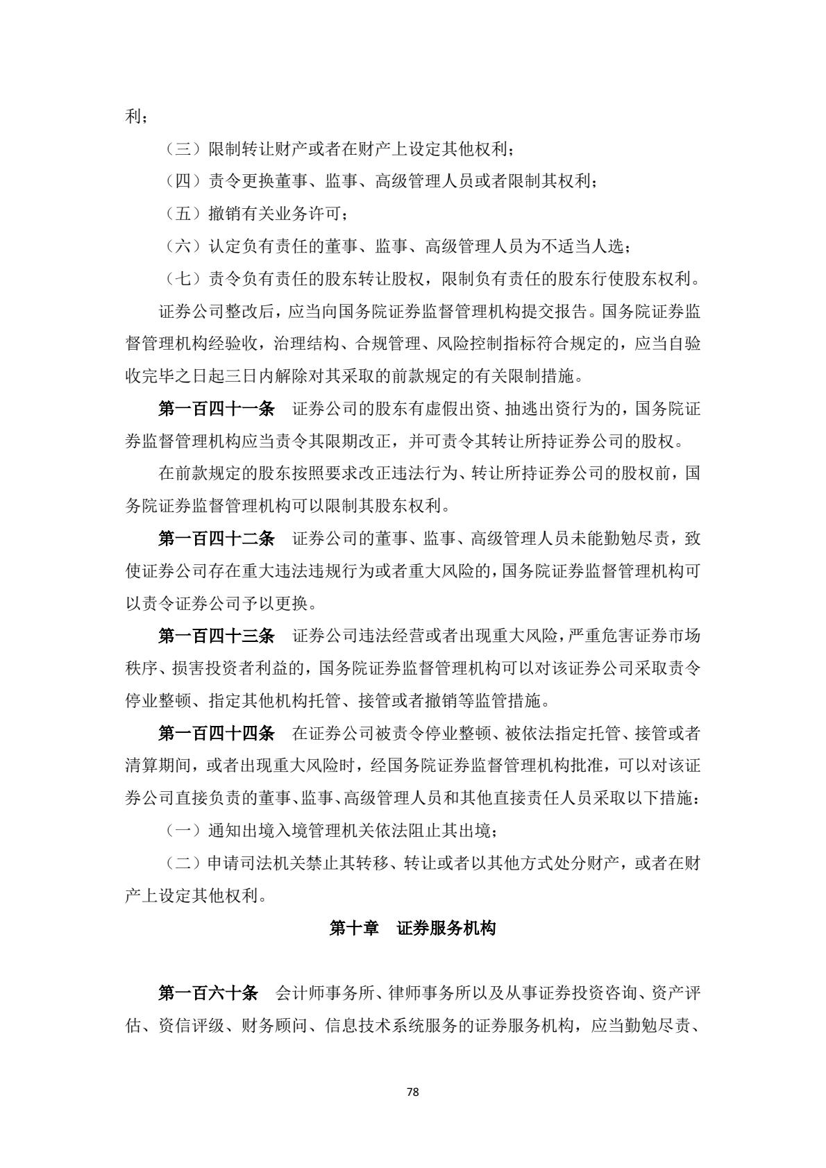 附件1：投资者维权教育普法学习材料-逐页转图片-00078.jpg