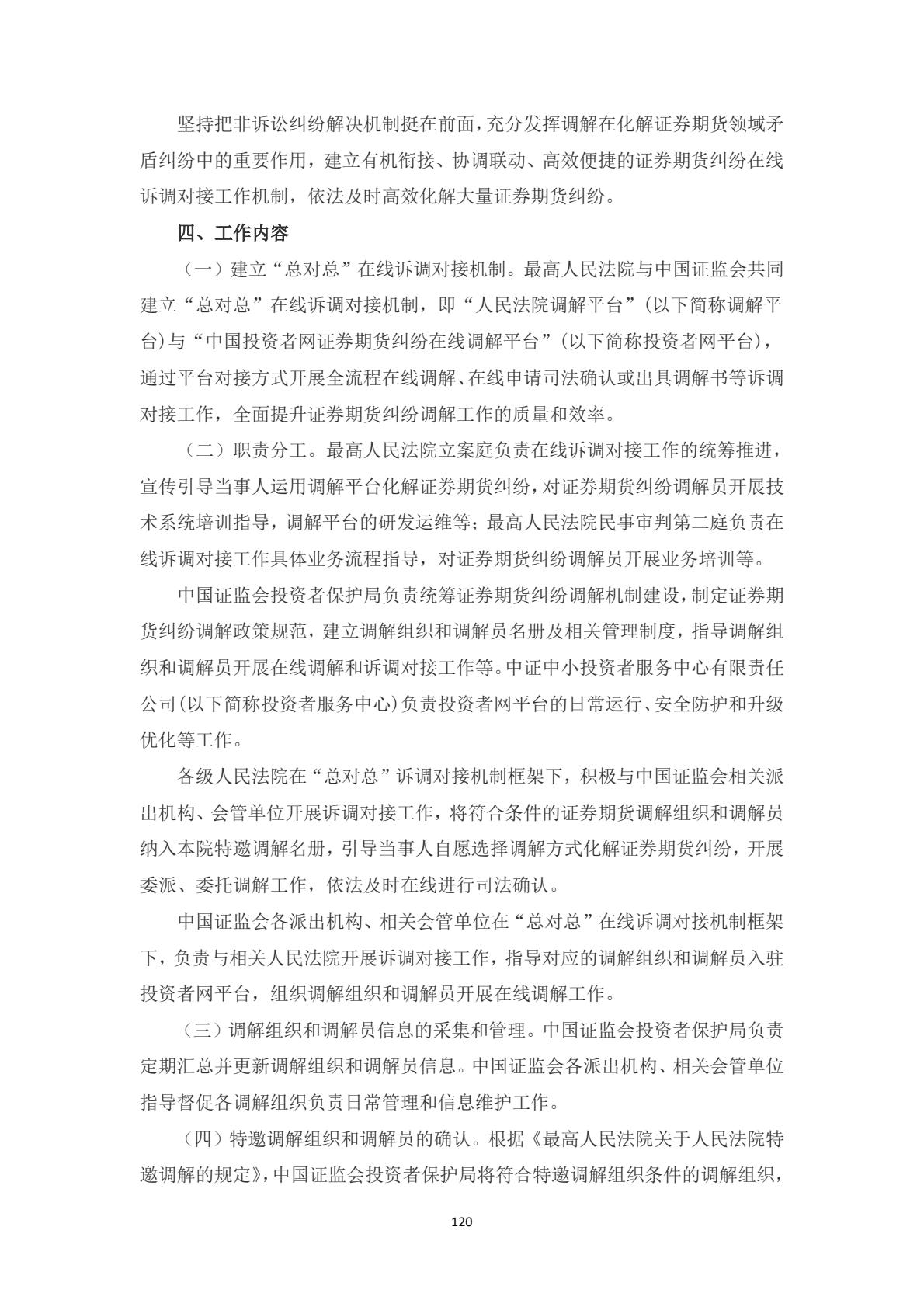 附件1：投资者维权教育普法学习材料-逐页转图片-00120.jpg