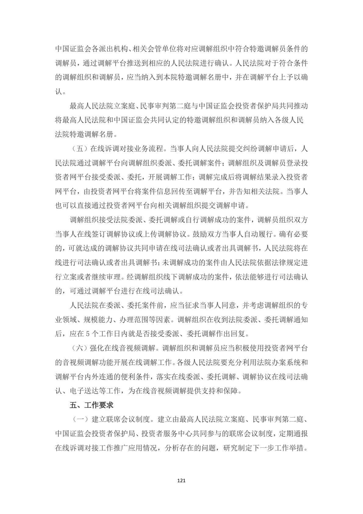 附件1：投资者维权教育普法学习材料-逐页转图片-00121.jpg