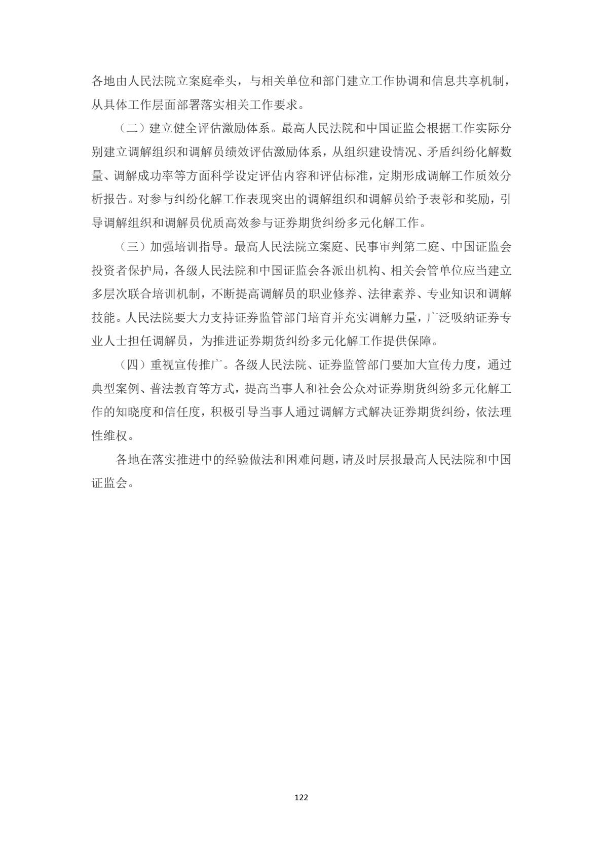 附件1：投资者维权教育普法学习材料-逐页转图片-00122.jpg