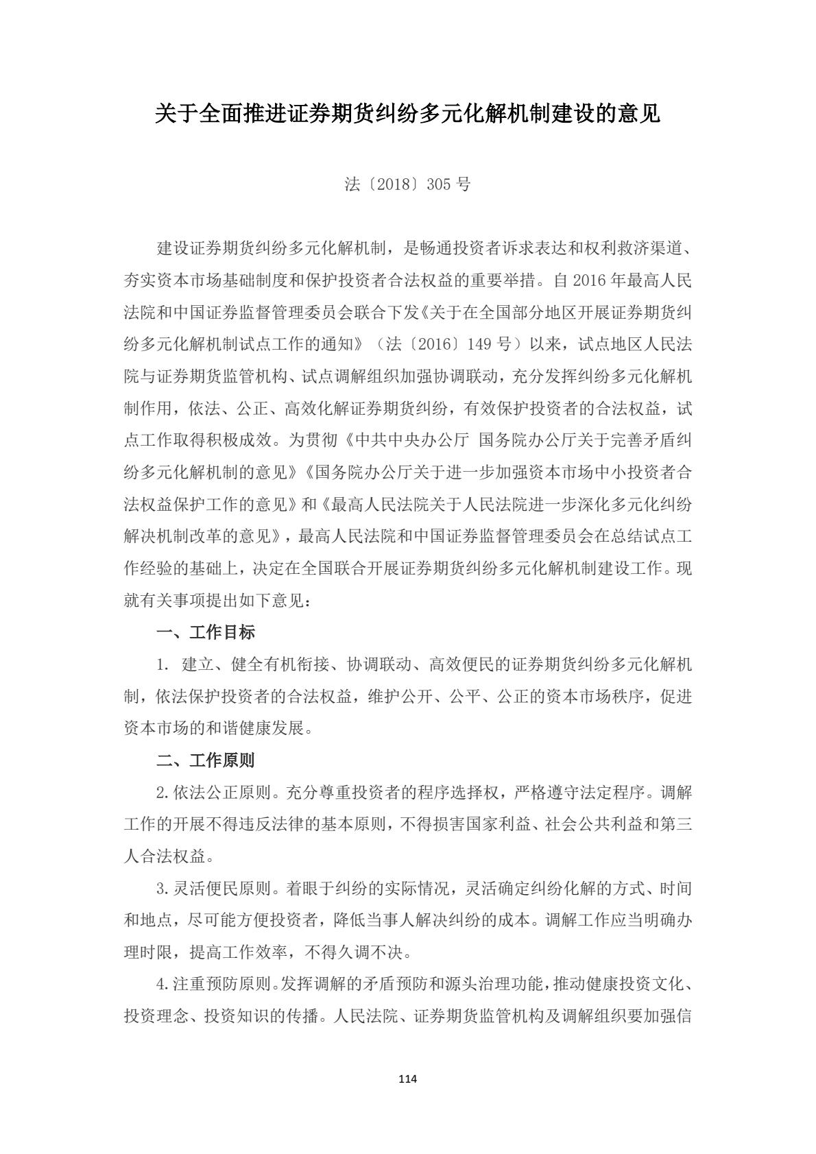 附件1：投资者维权教育普法学习材料-逐页转图片-00114.jpg