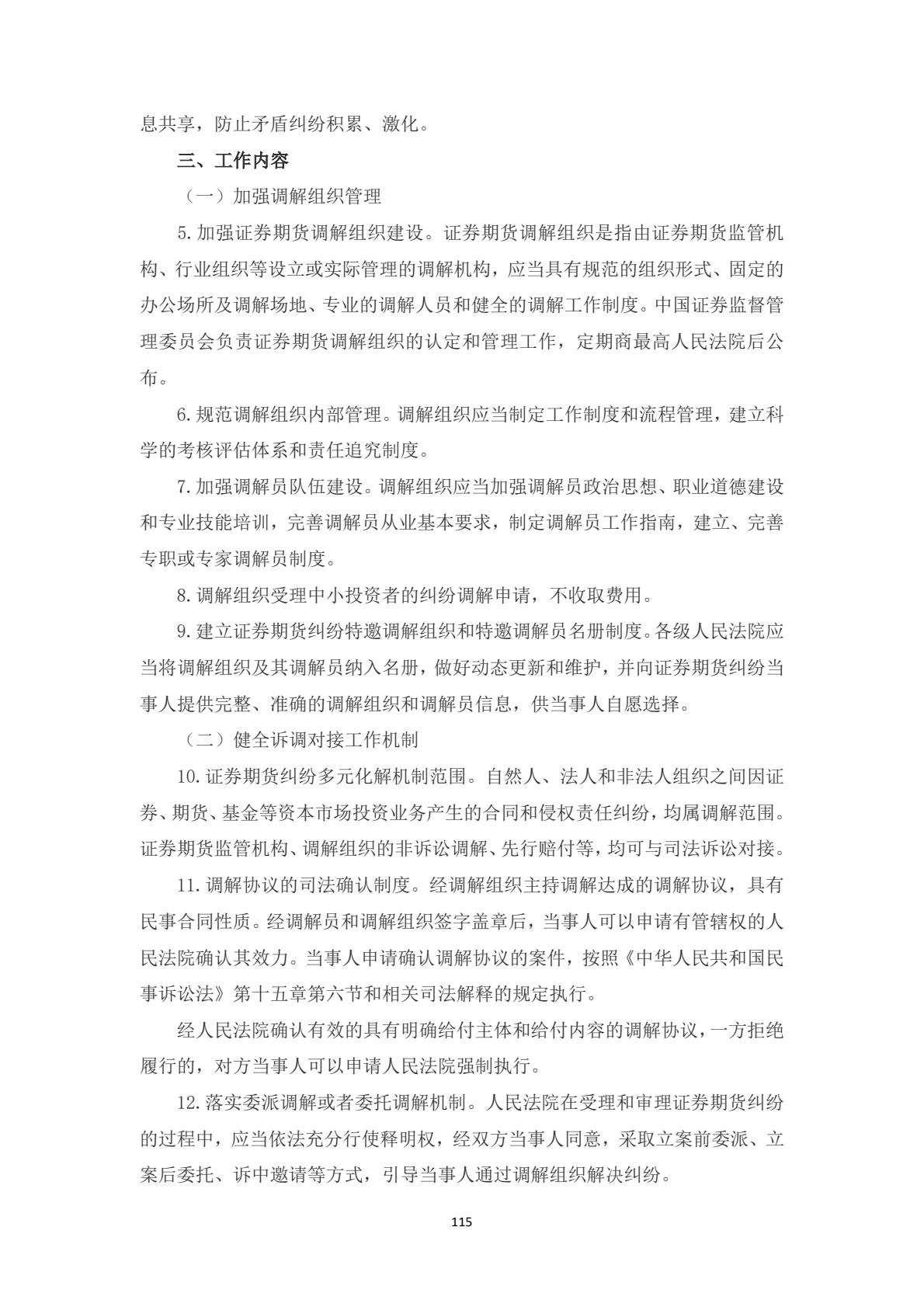 附件1：投资者维权教育普法学习材料-逐页转图片-00115.jpg