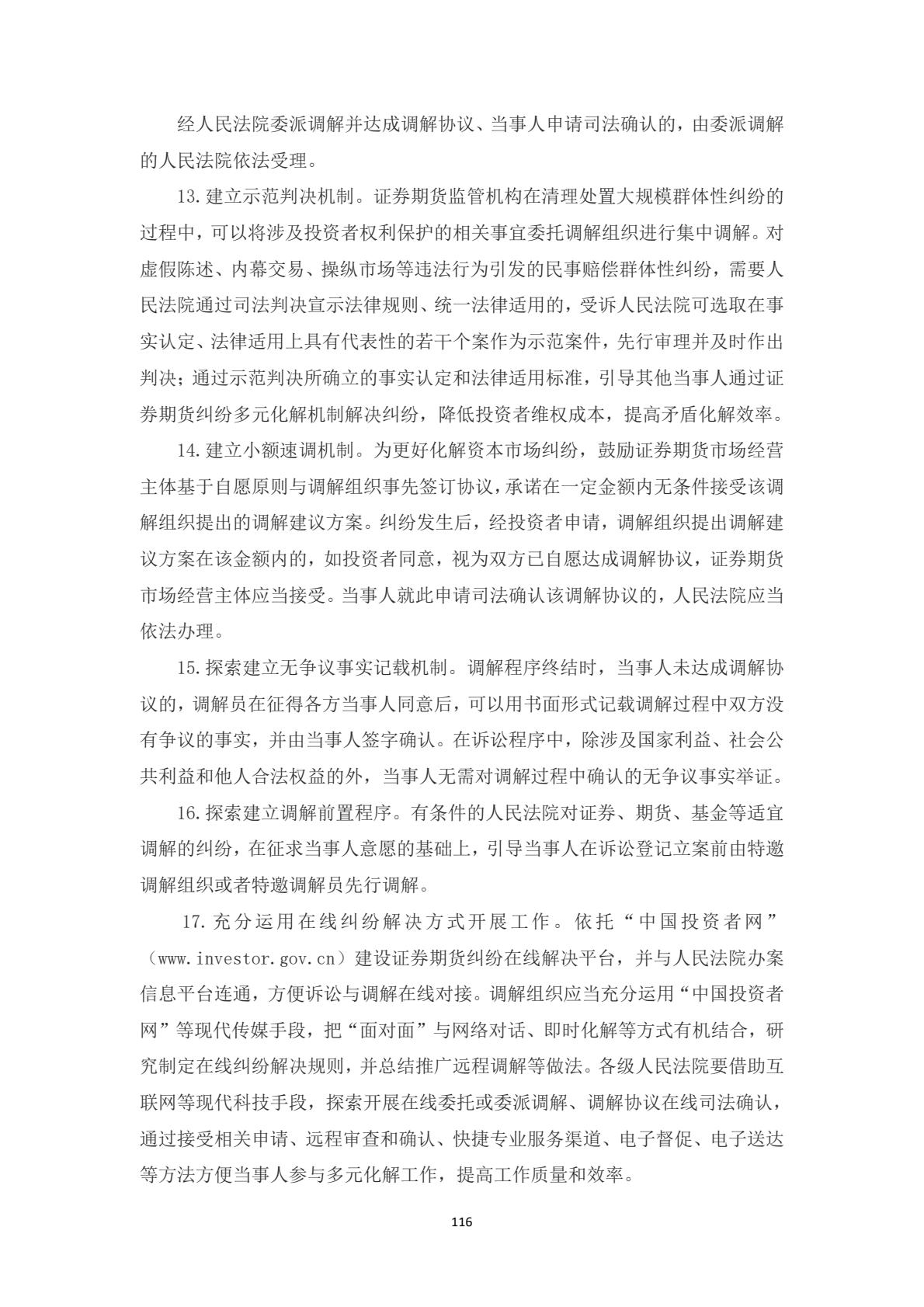 附件1：投资者维权教育普法学习材料-逐页转图片-00116.jpg