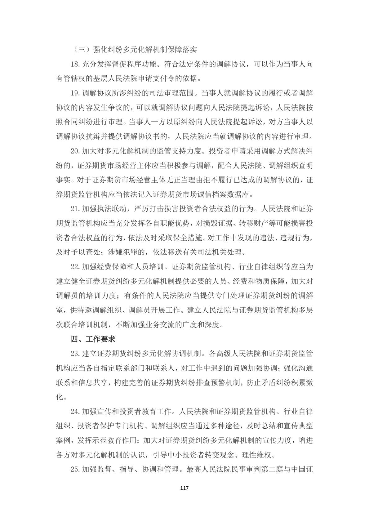 附件1：投资者维权教育普法学习材料-逐页转图片-00117.jpg
