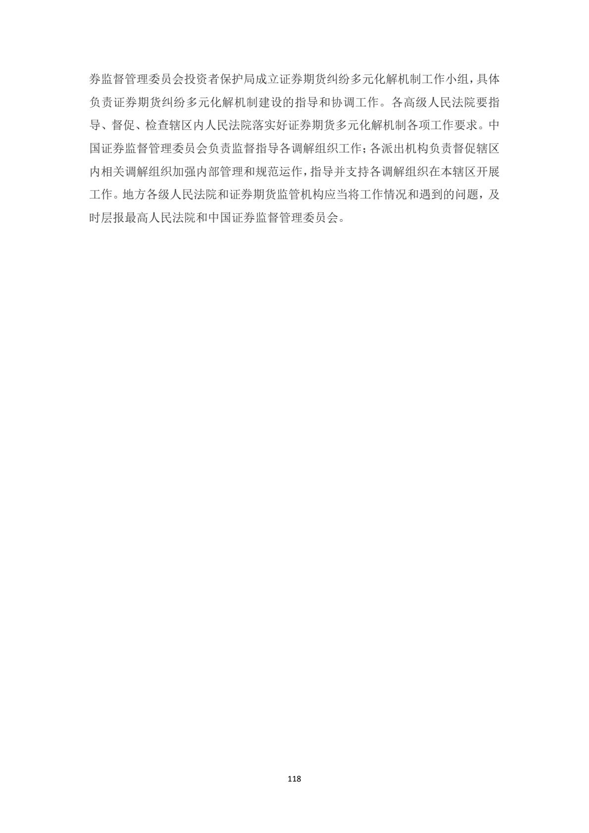 附件1：投资者维权教育普法学习材料-逐页转图片-00118.jpg