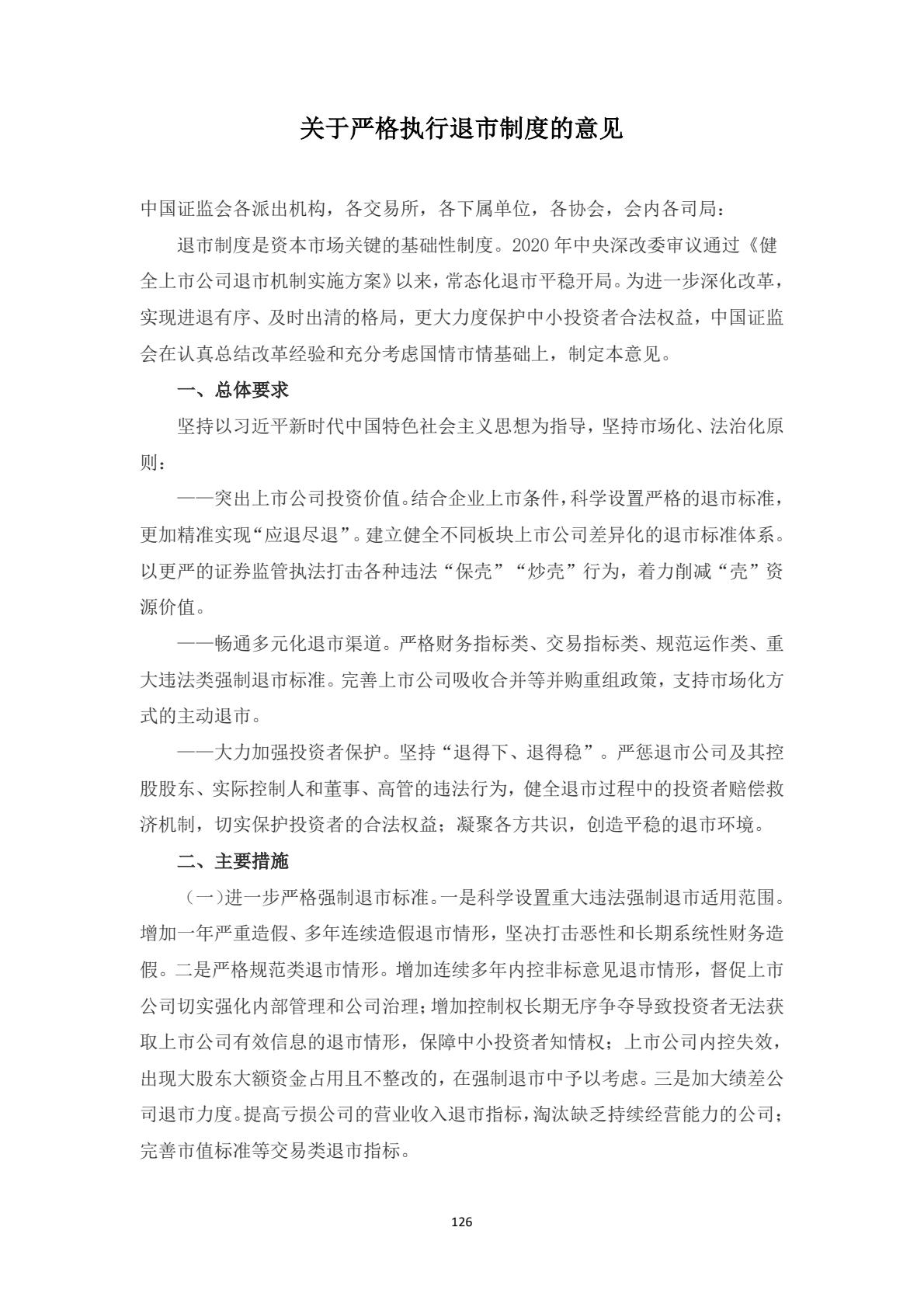 附件1：投资者维权教育普法学习材料-逐页转图片-00126.jpg