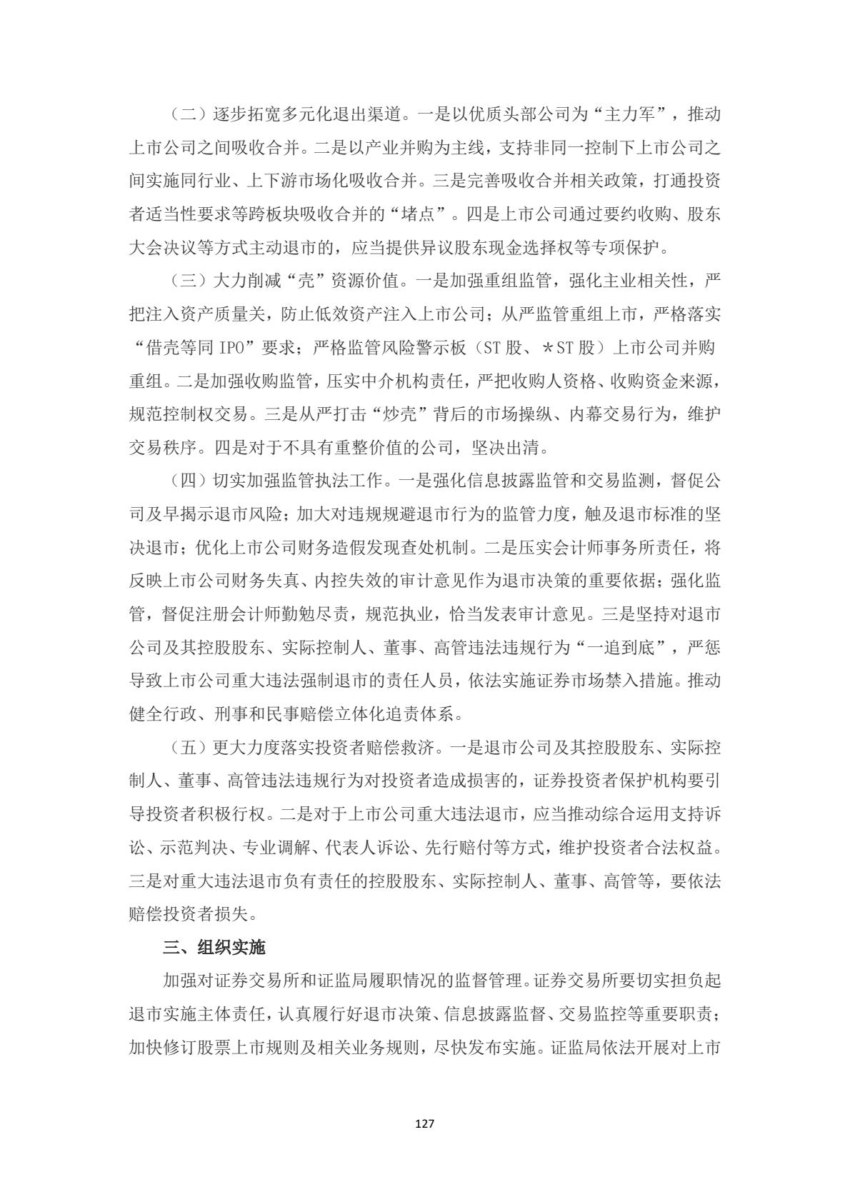 附件1：投资者维权教育普法学习材料-逐页转图片-00127.jpg