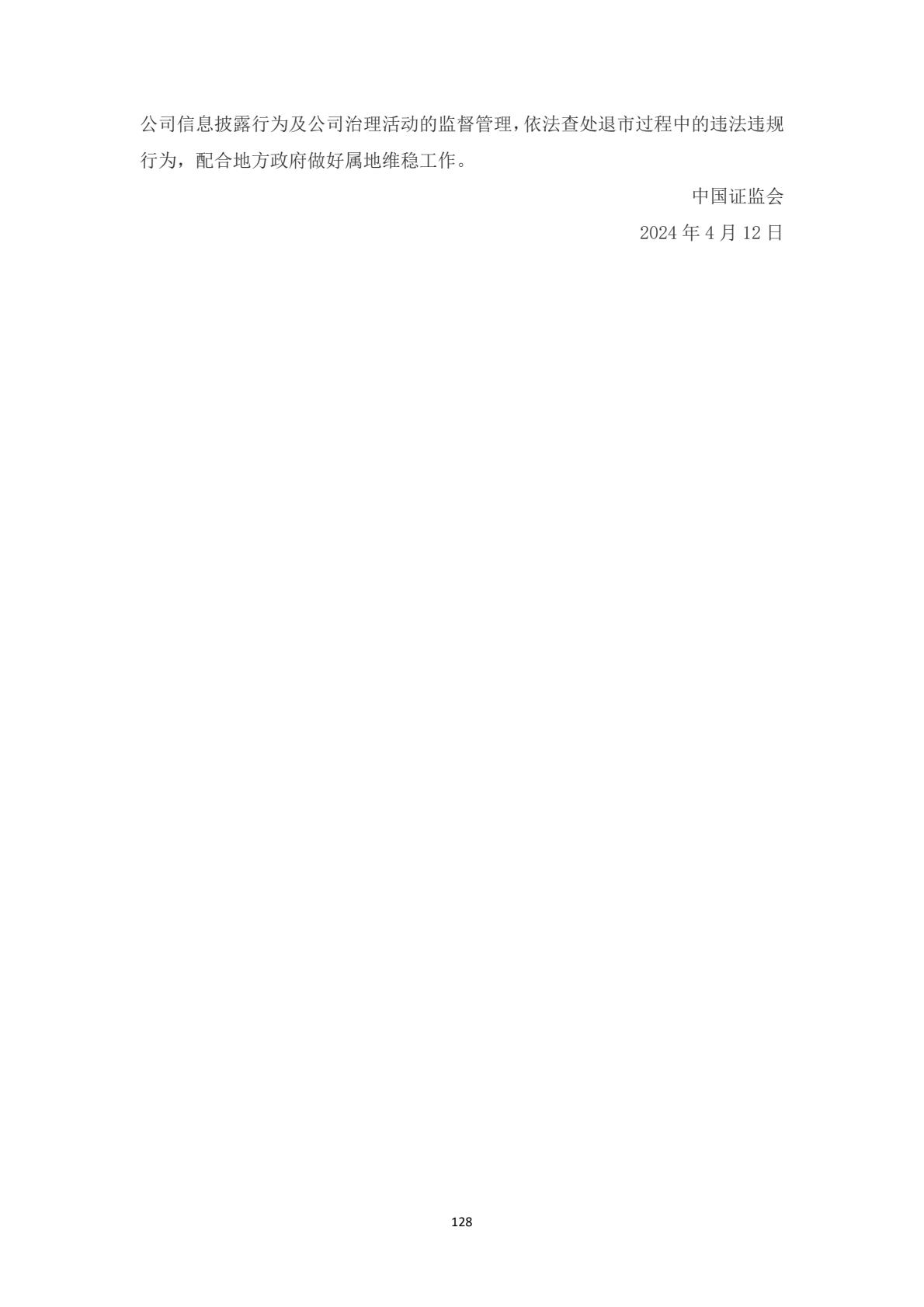 附件1：投资者维权教育普法学习材料-逐页转图片-00128.jpg