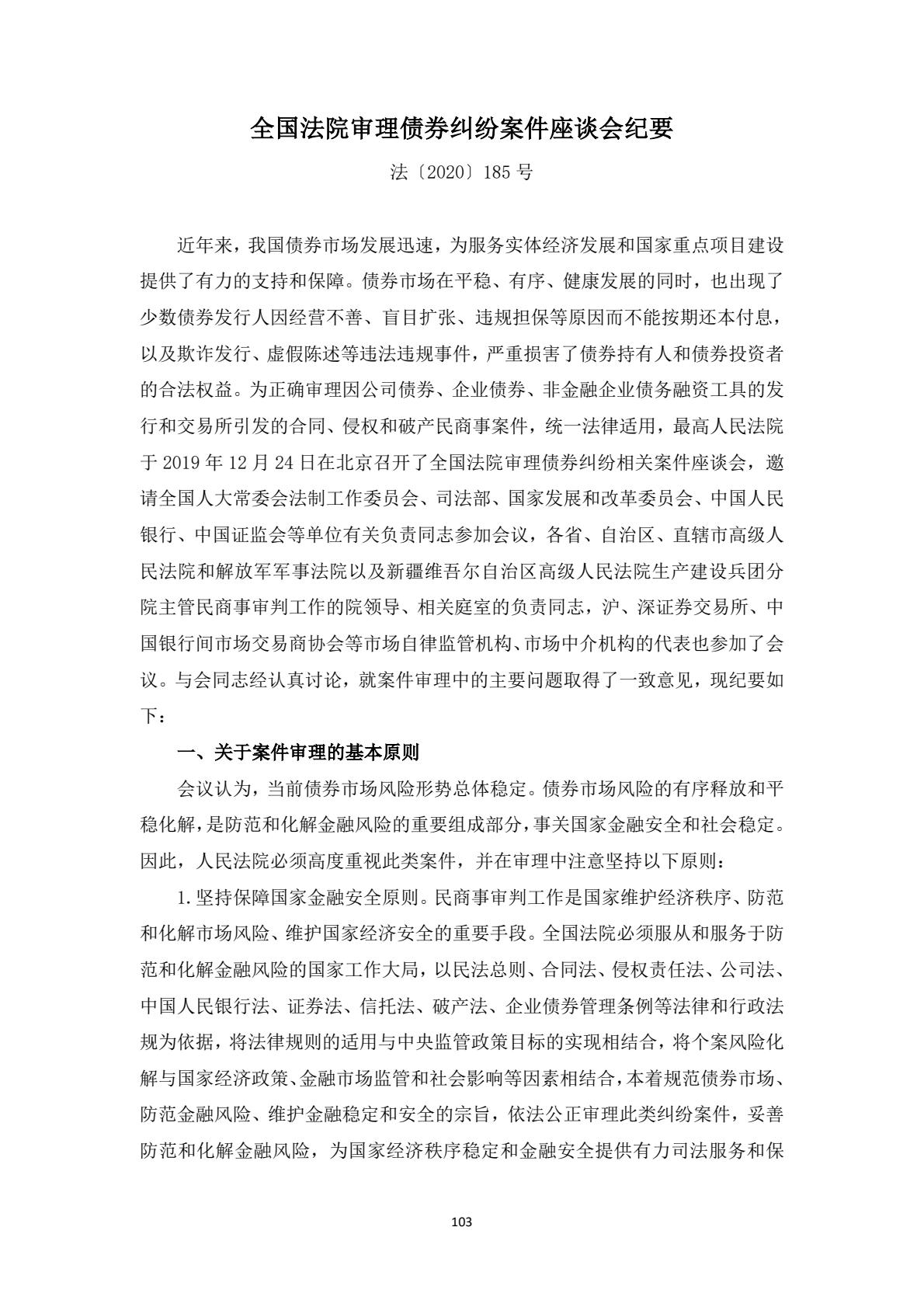 附件1：投资者维权教育普法学习材料-逐页转图片-00103.jpg