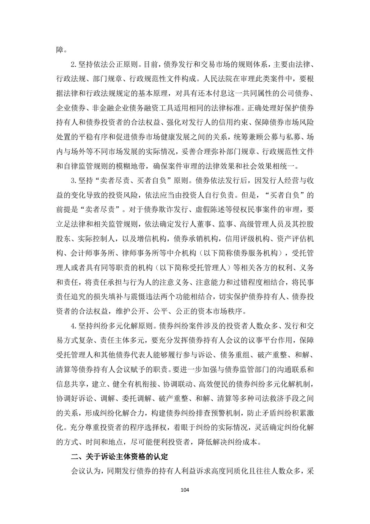 附件1：投资者维权教育普法学习材料-逐页转图片-00104.jpg