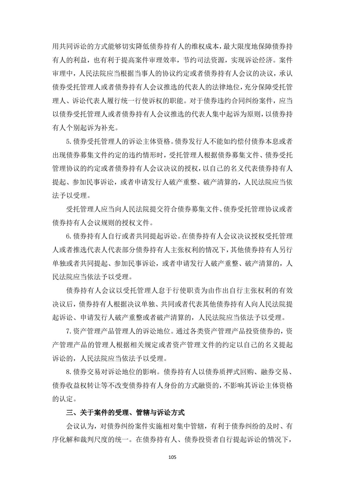 附件1：投资者维权教育普法学习材料-逐页转图片-00105.jpg