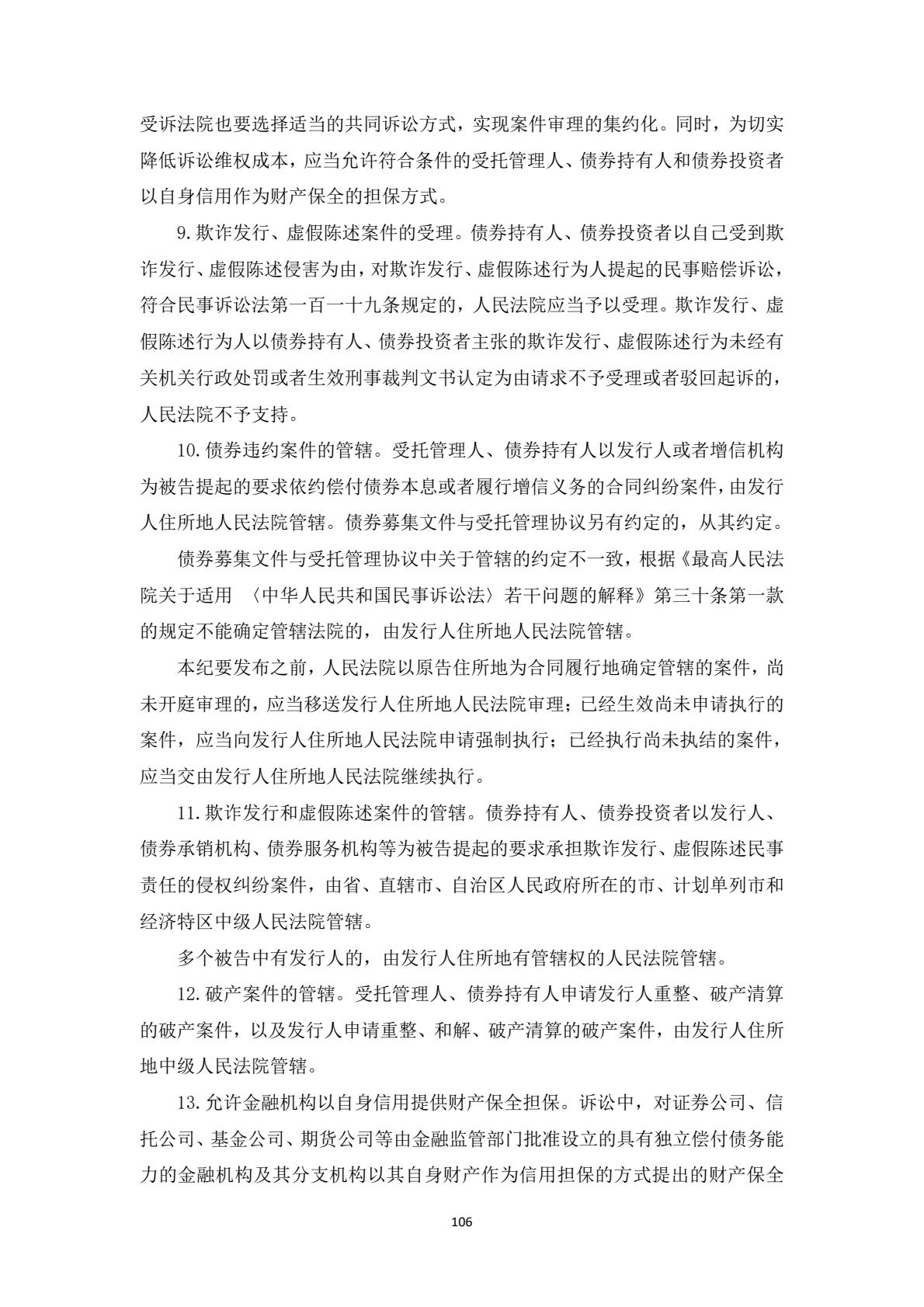 附件1：投资者维权教育普法学习材料-逐页转图片-00106.jpg