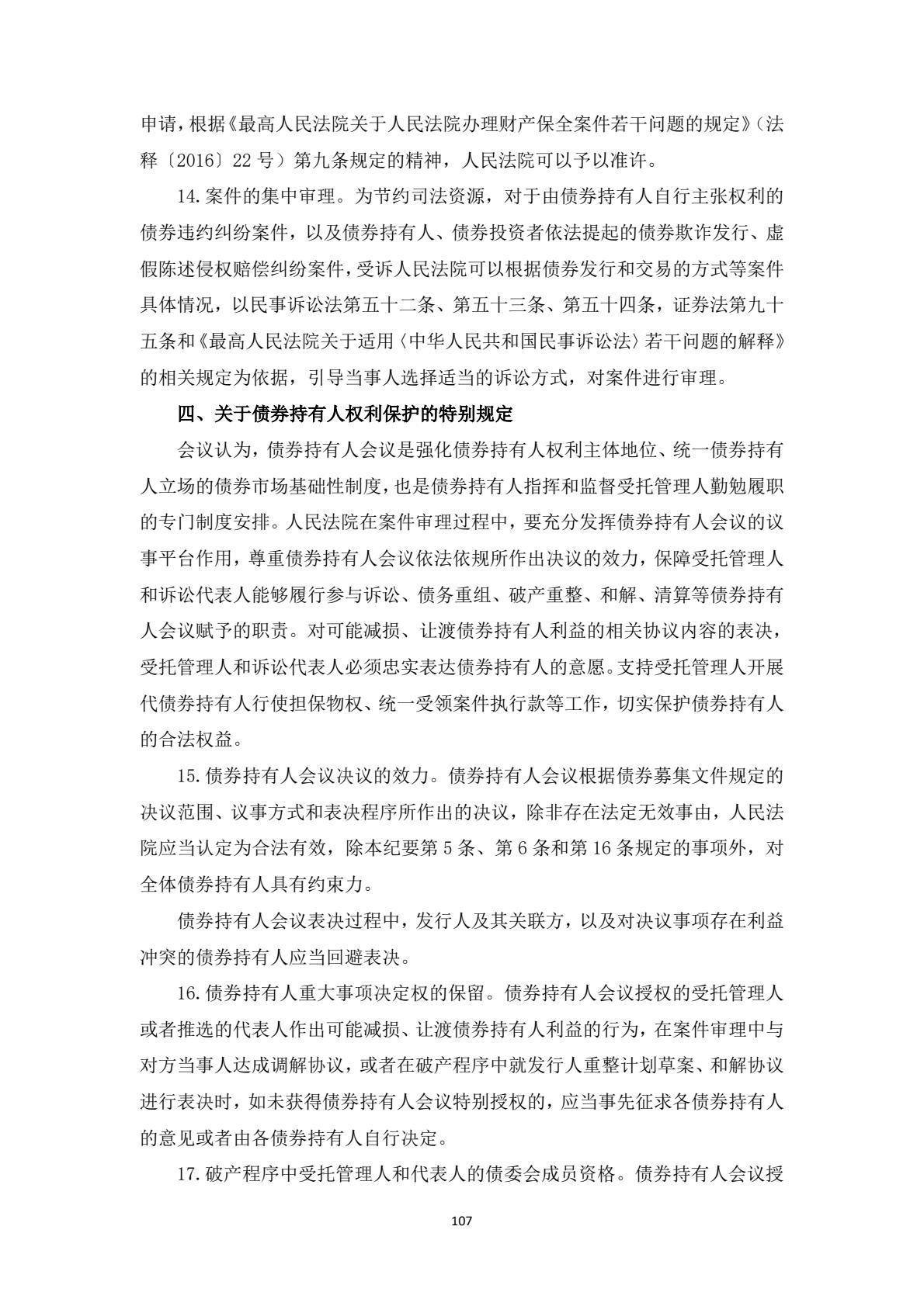 附件1：投资者维权教育普法学习材料-逐页转图片-00107.jpg