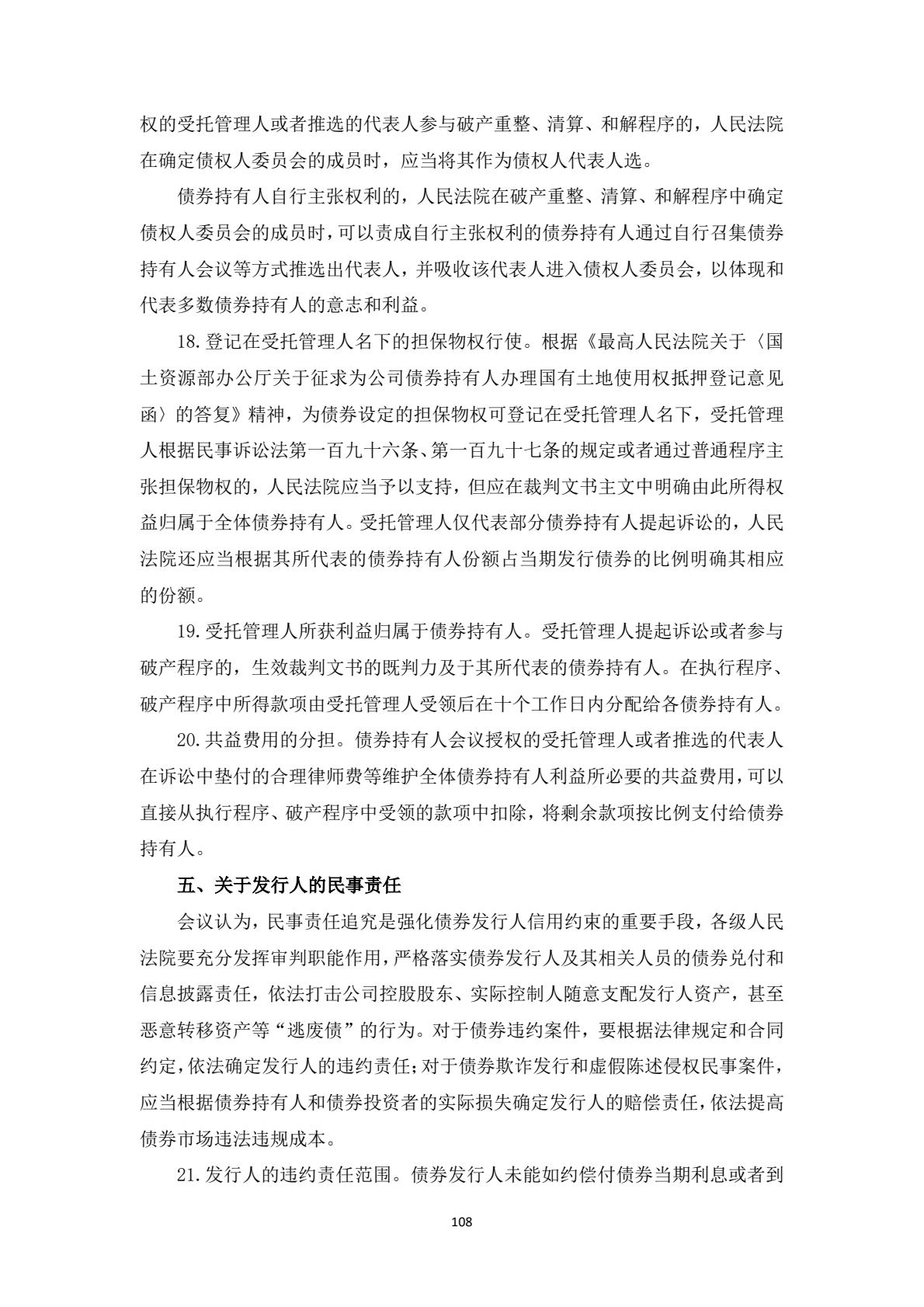 附件1：投资者维权教育普法学习材料-逐页转图片-00108.jpg
