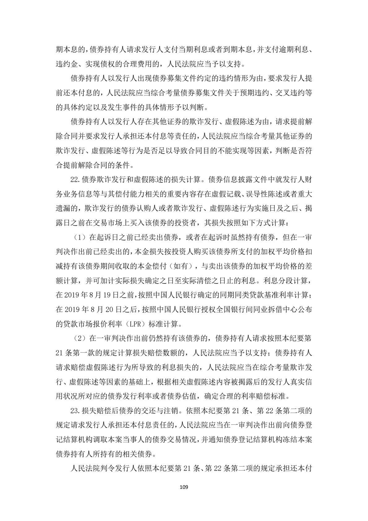 附件1：投资者维权教育普法学习材料-逐页转图片-00109.jpg