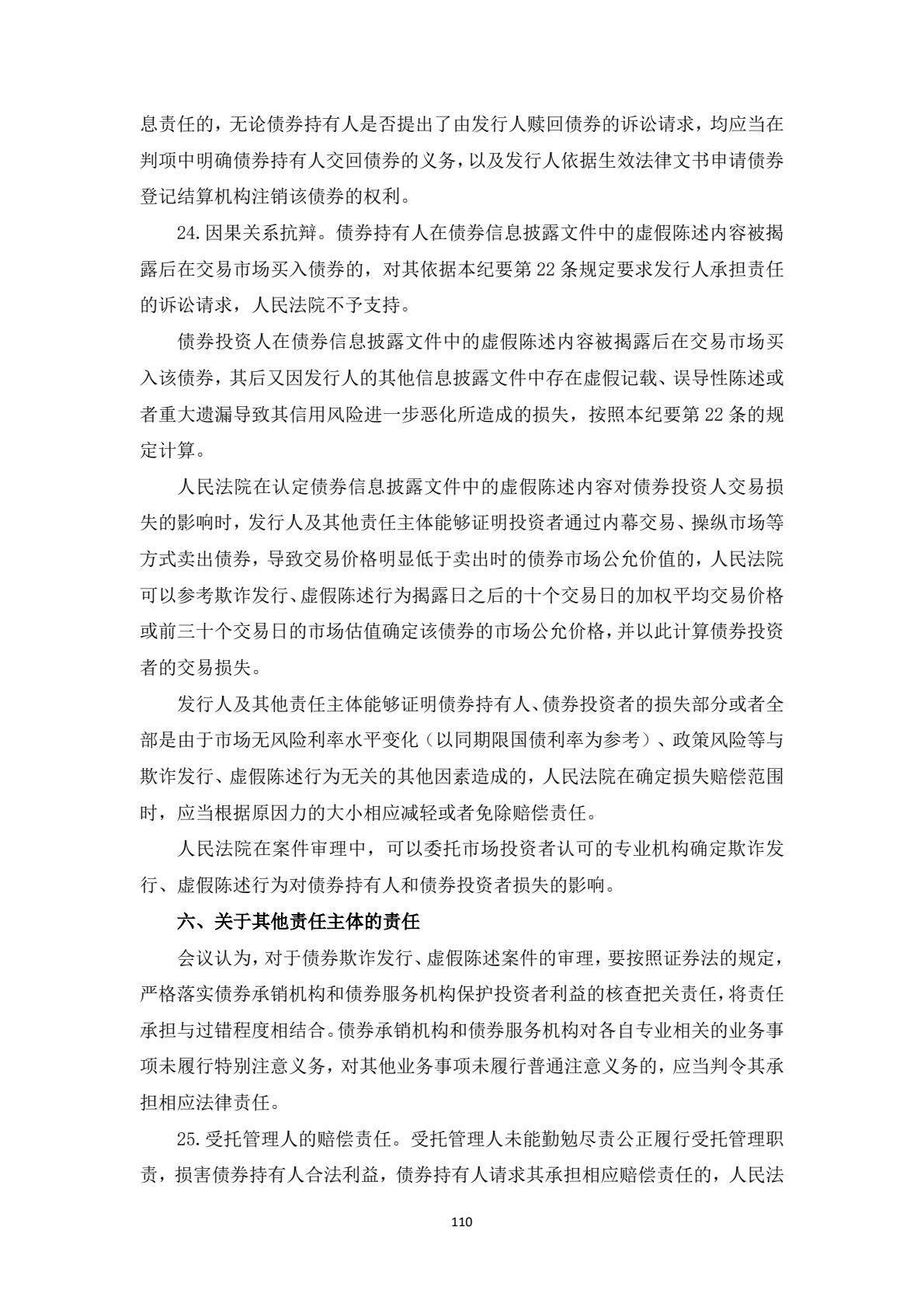 附件1：投资者维权教育普法学习材料-逐页转图片-00110.jpg