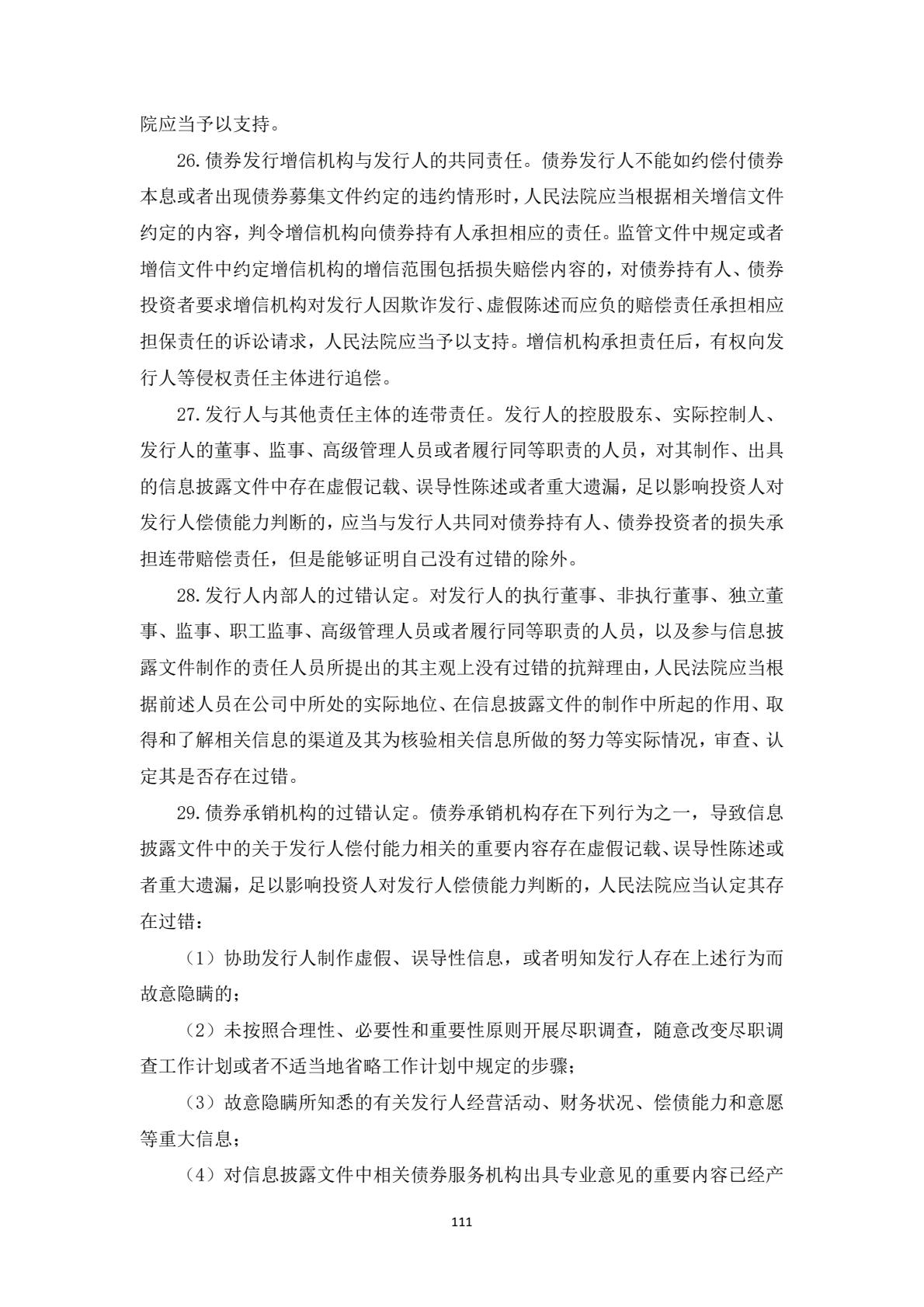 附件1：投资者维权教育普法学习材料-逐页转图片-00111.jpg
