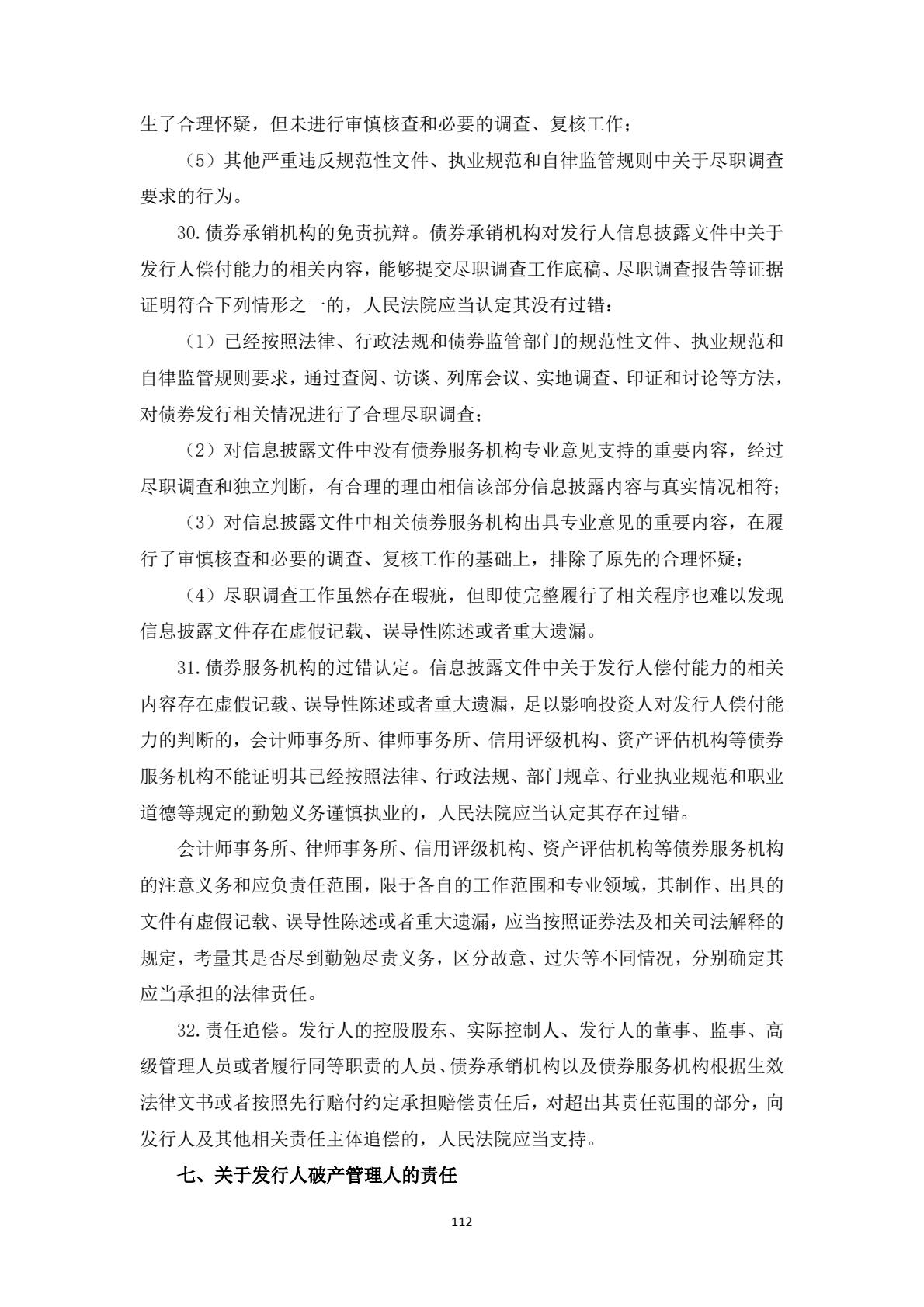 附件1：投资者维权教育普法学习材料-逐页转图片-00112.jpg