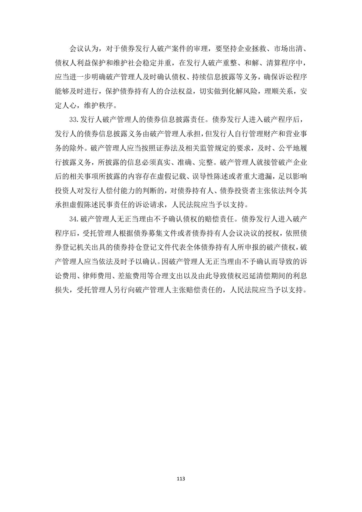 附件1：投资者维权教育普法学习材料-逐页转图片-00113.jpg