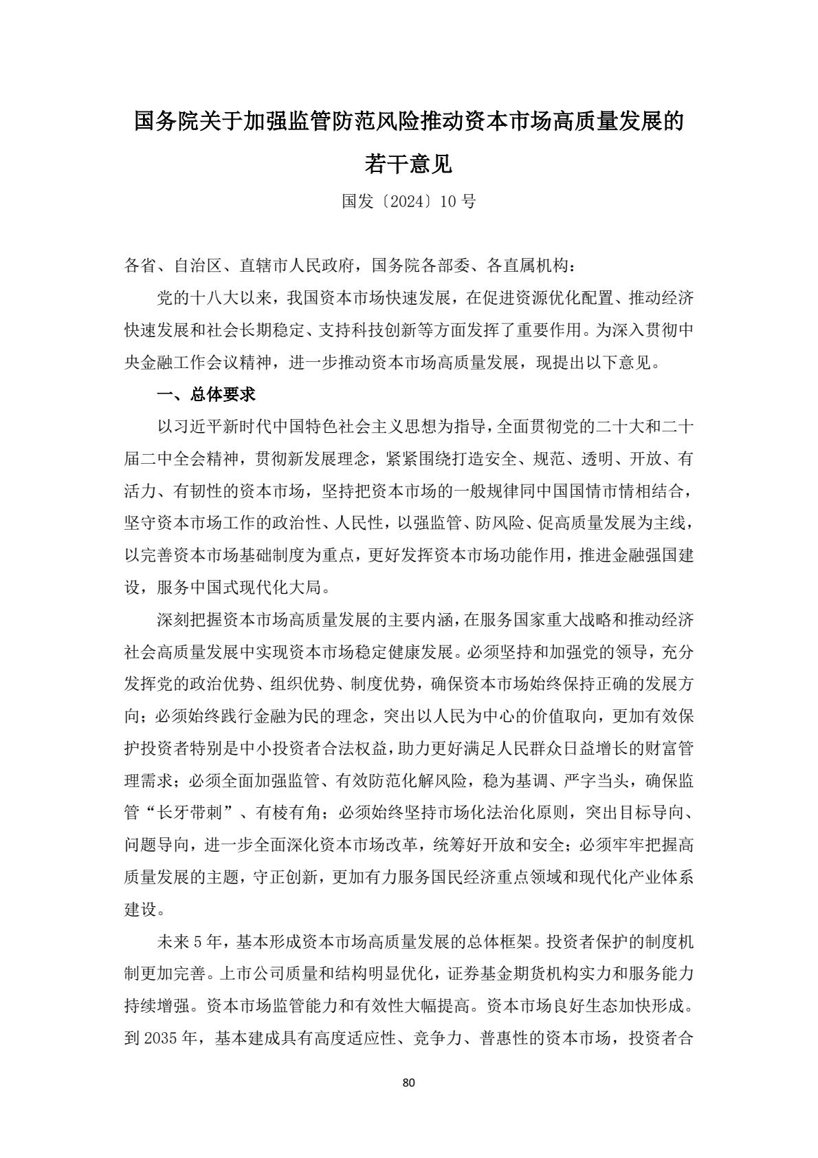 附件1：投资者维权教育普法学习材料-逐页转图片-00080.jpg
