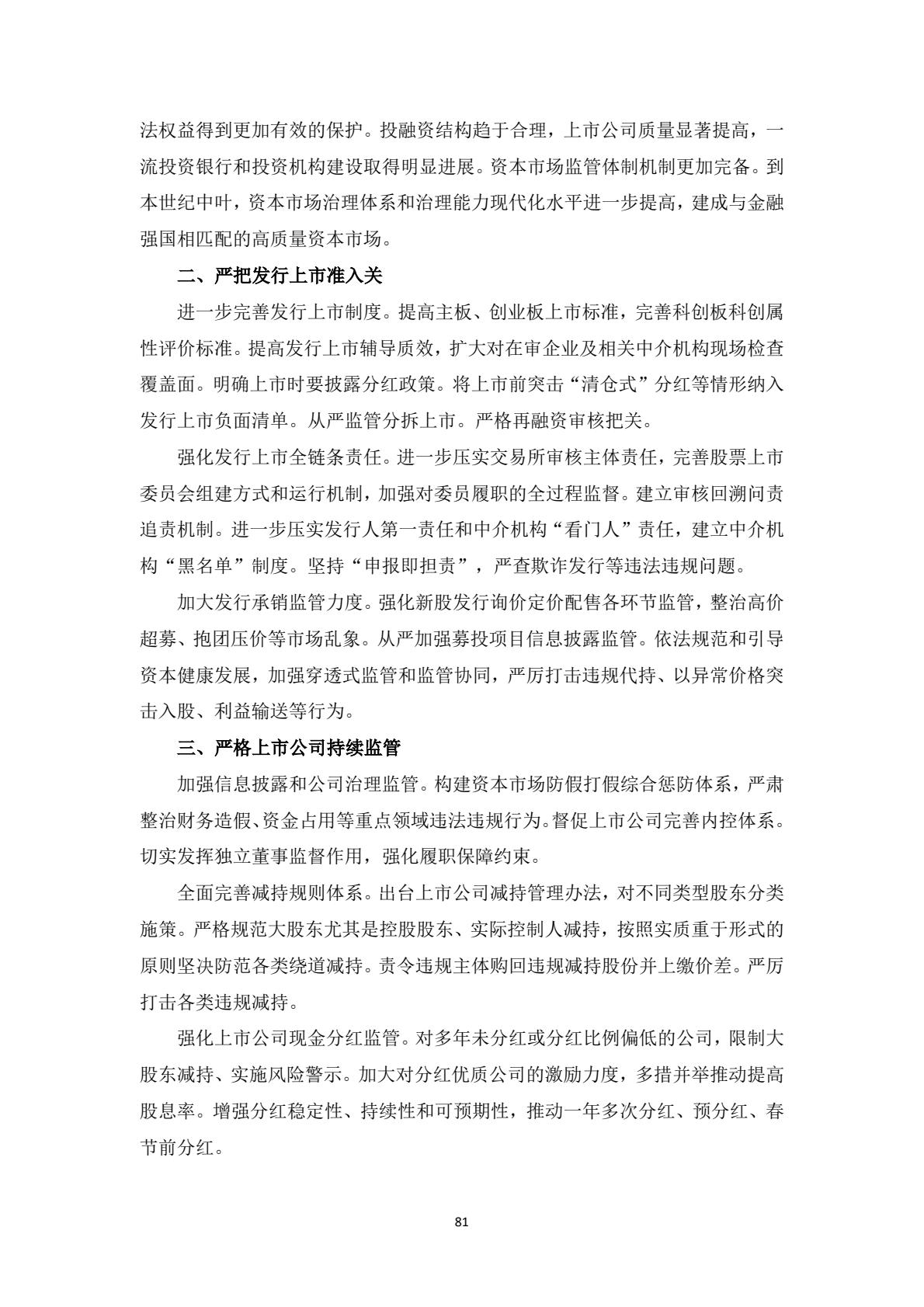 附件1：投资者维权教育普法学习材料-逐页转图片-00081.jpg