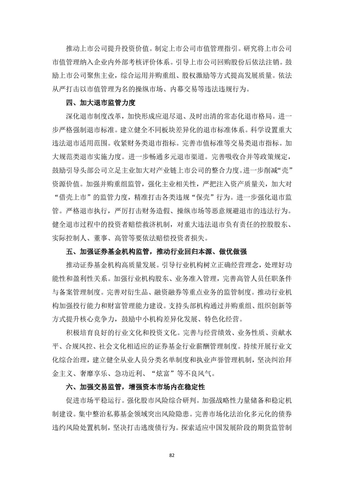 附件1：投资者维权教育普法学习材料-逐页转图片-00082.jpg
