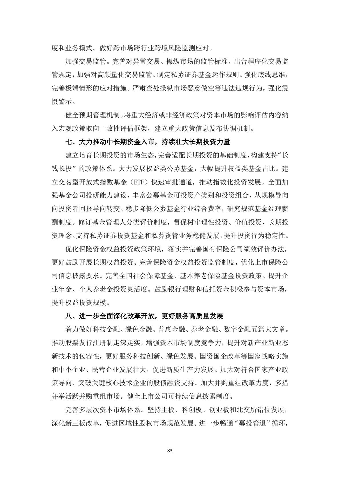 附件1：投资者维权教育普法学习材料-逐页转图片-00083.jpg