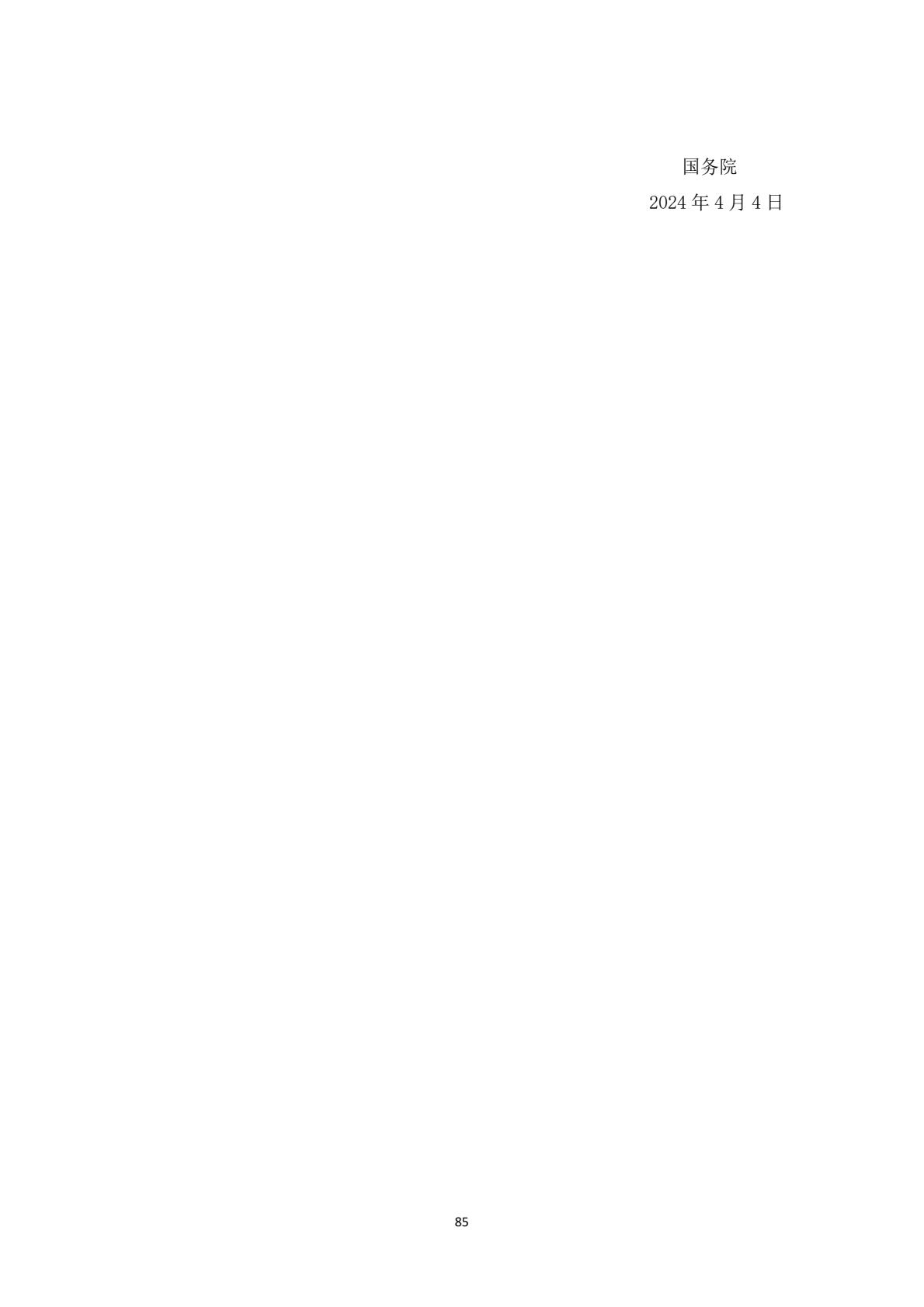 附件1：投资者维权教育普法学习材料-逐页转图片-00085.jpg