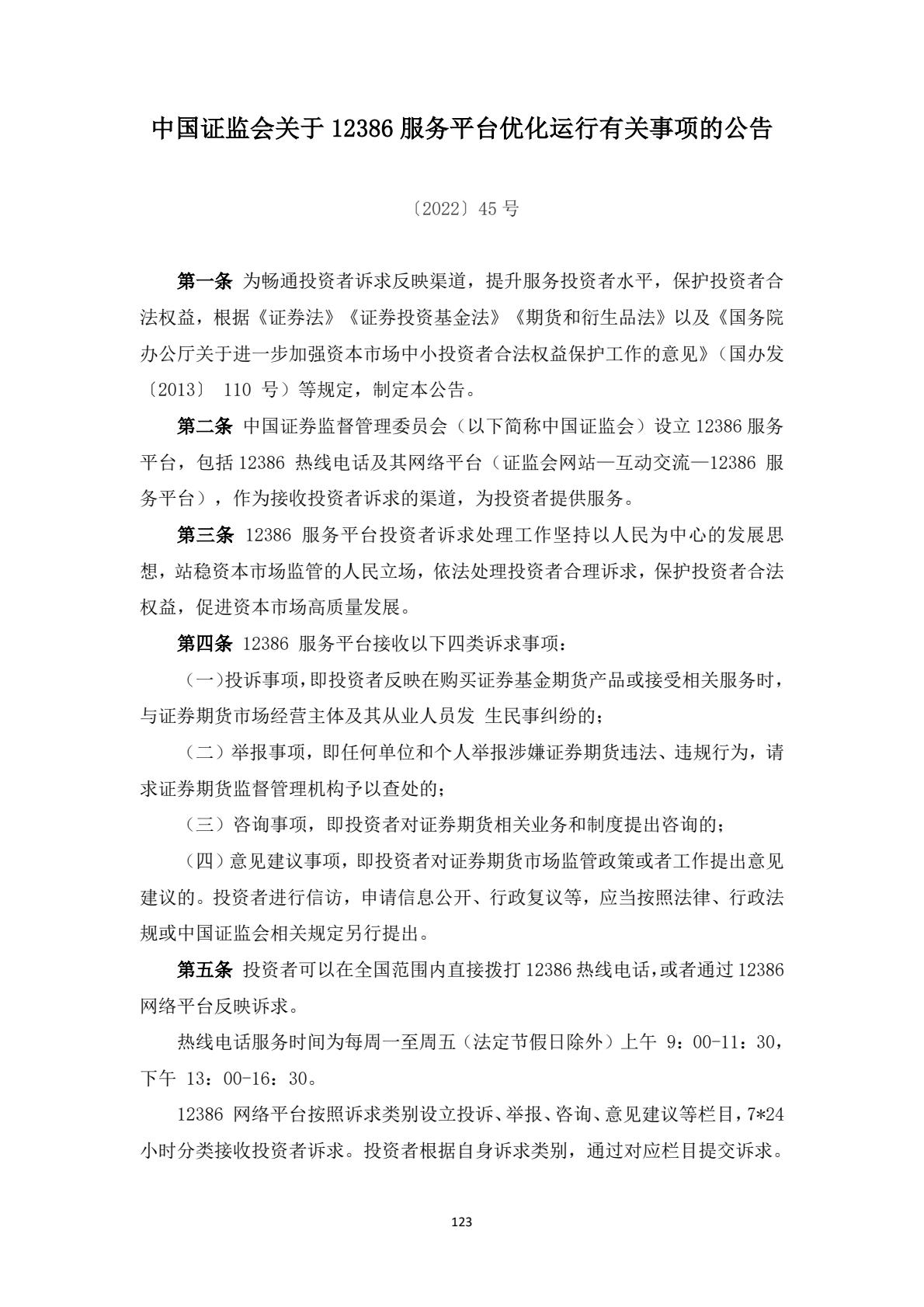 附件1：投资者维权教育普法学习材料-逐页转图片-00123.jpg