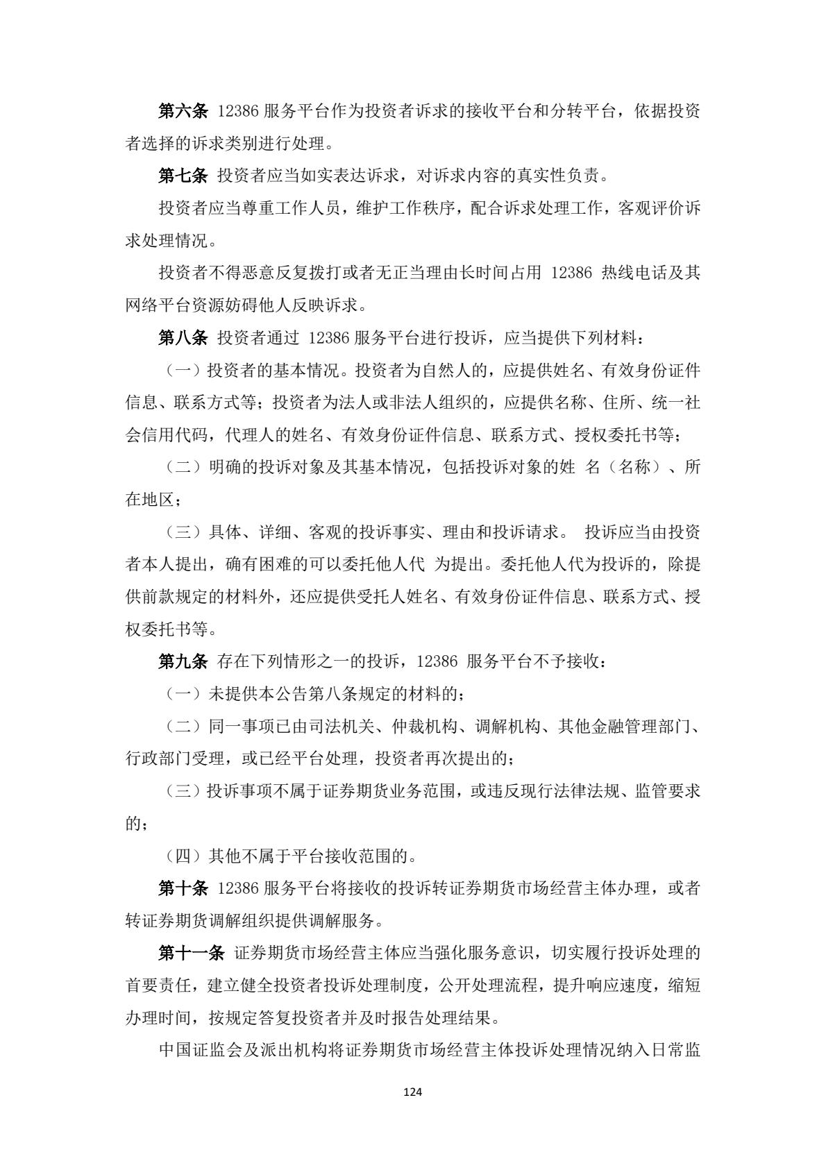 附件1：投资者维权教育普法学习材料-逐页转图片-00124.jpg