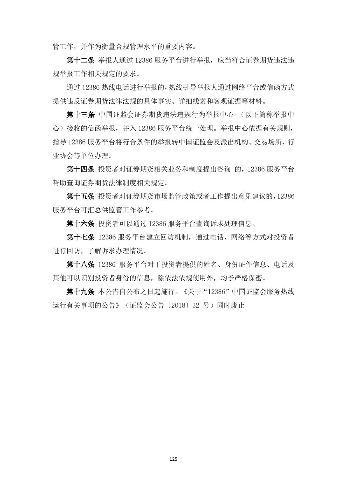 附件1：投资者维权教育普法学习材料-逐页转图片-00125.jpg