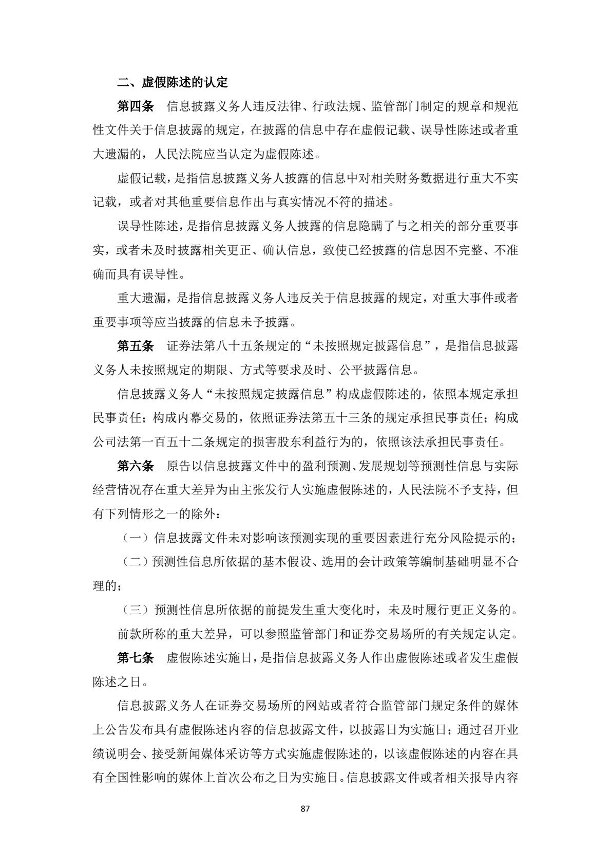 附件1：投资者维权教育普法学习材料-逐页转图片-00087.jpg