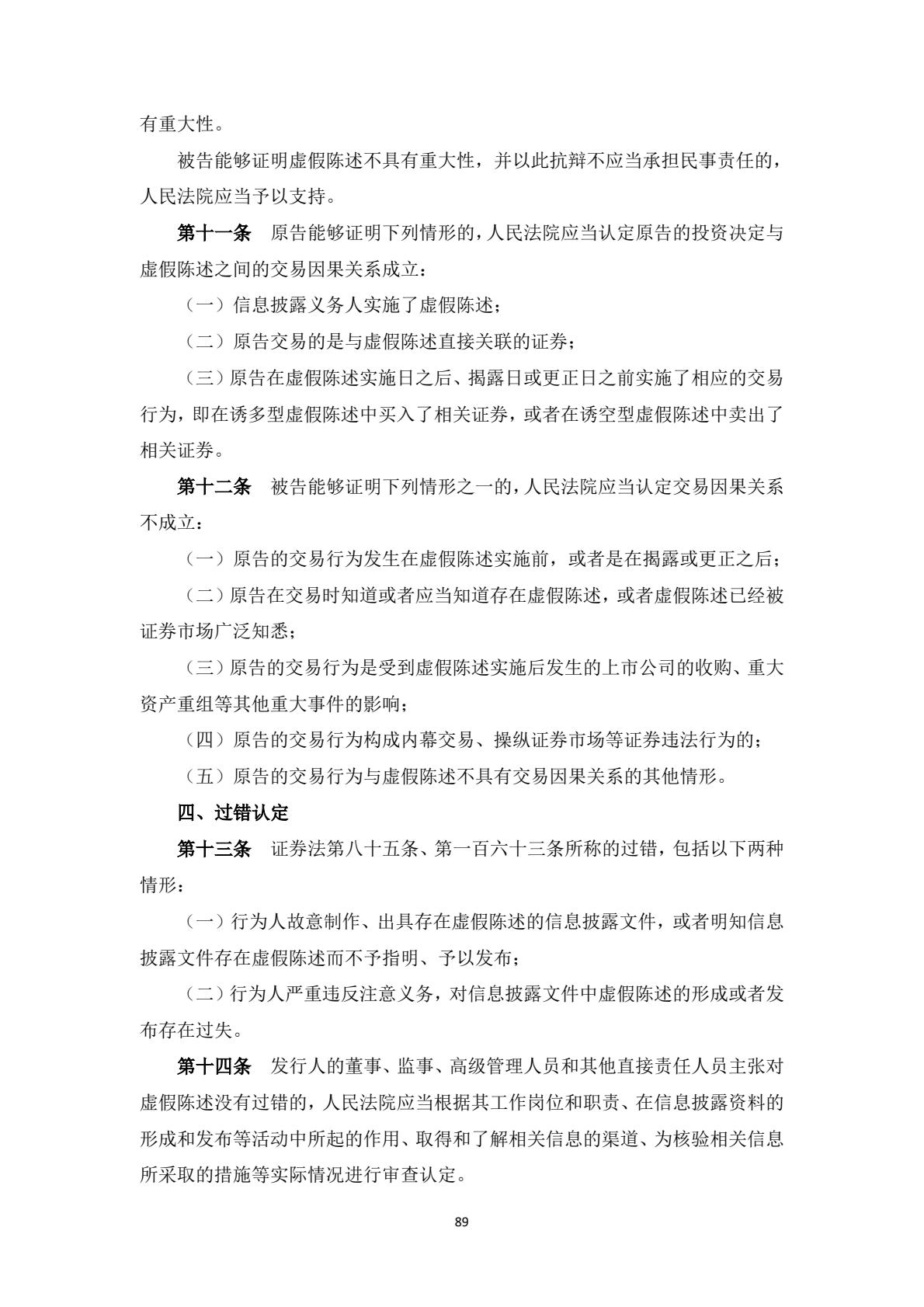 附件1：投资者维权教育普法学习材料-逐页转图片-00089.jpg