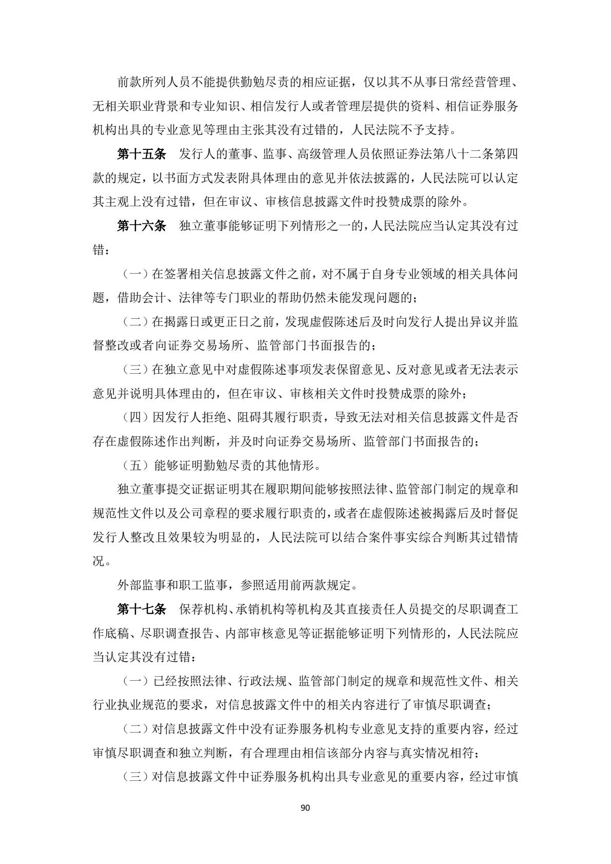 附件1：投资者维权教育普法学习材料-逐页转图片-00090.jpg