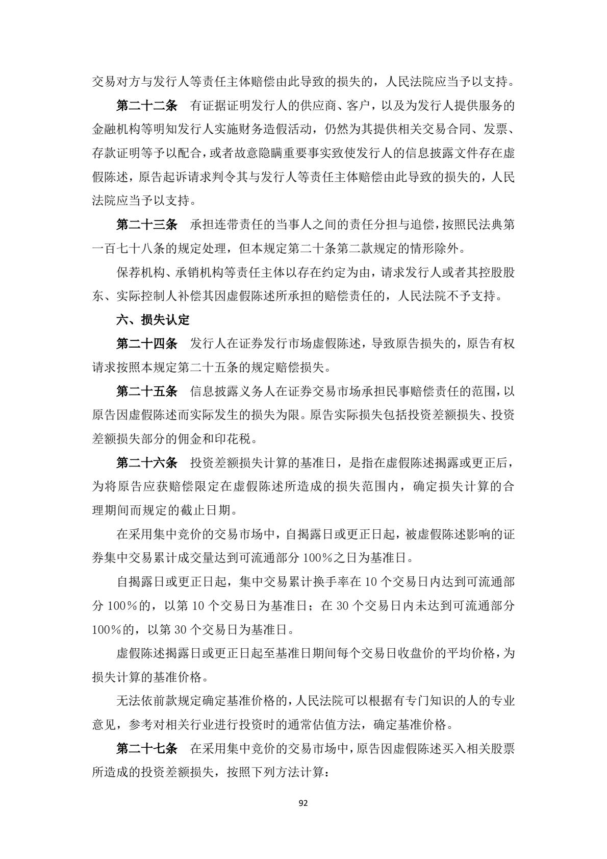 附件1：投资者维权教育普法学习材料-逐页转图片-00092.jpg