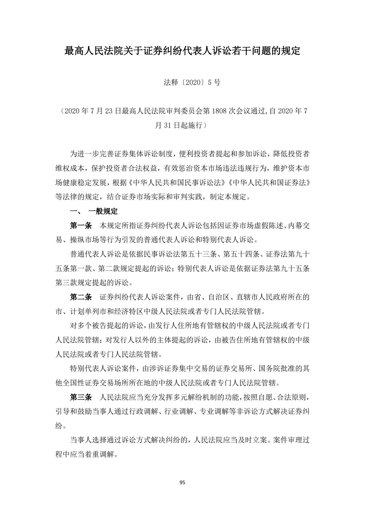 附件1：投资者维权教育普法学习材料-逐页转图片-00095.jpg