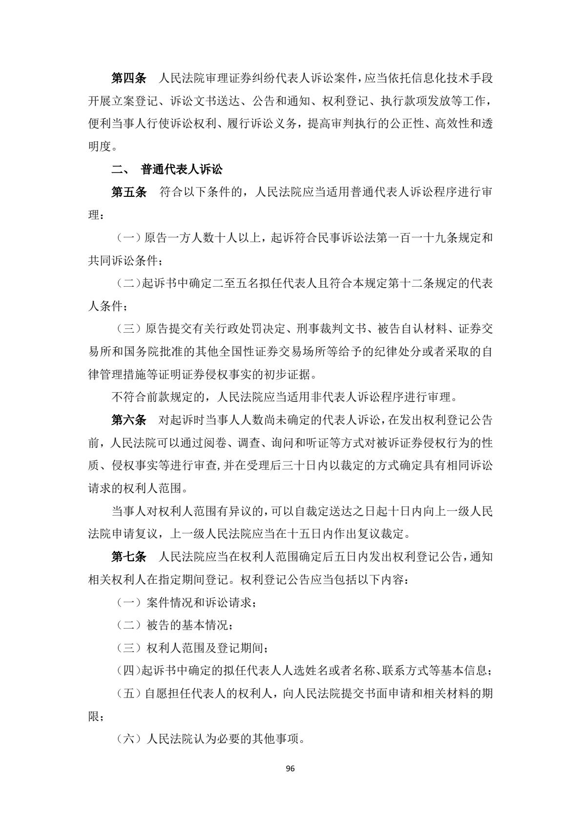附件1：投资者维权教育普法学习材料-逐页转图片-00096.jpg