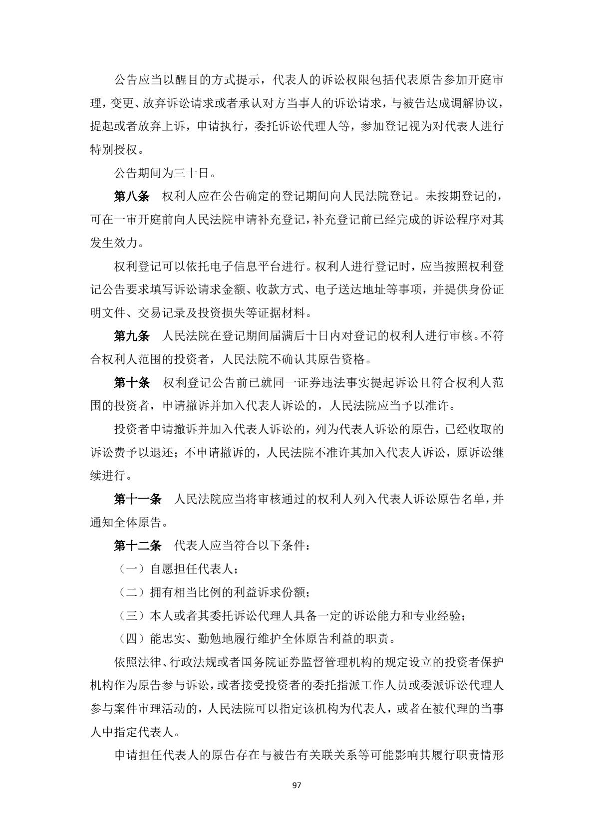 附件1：投资者维权教育普法学习材料-逐页转图片-00097.jpg