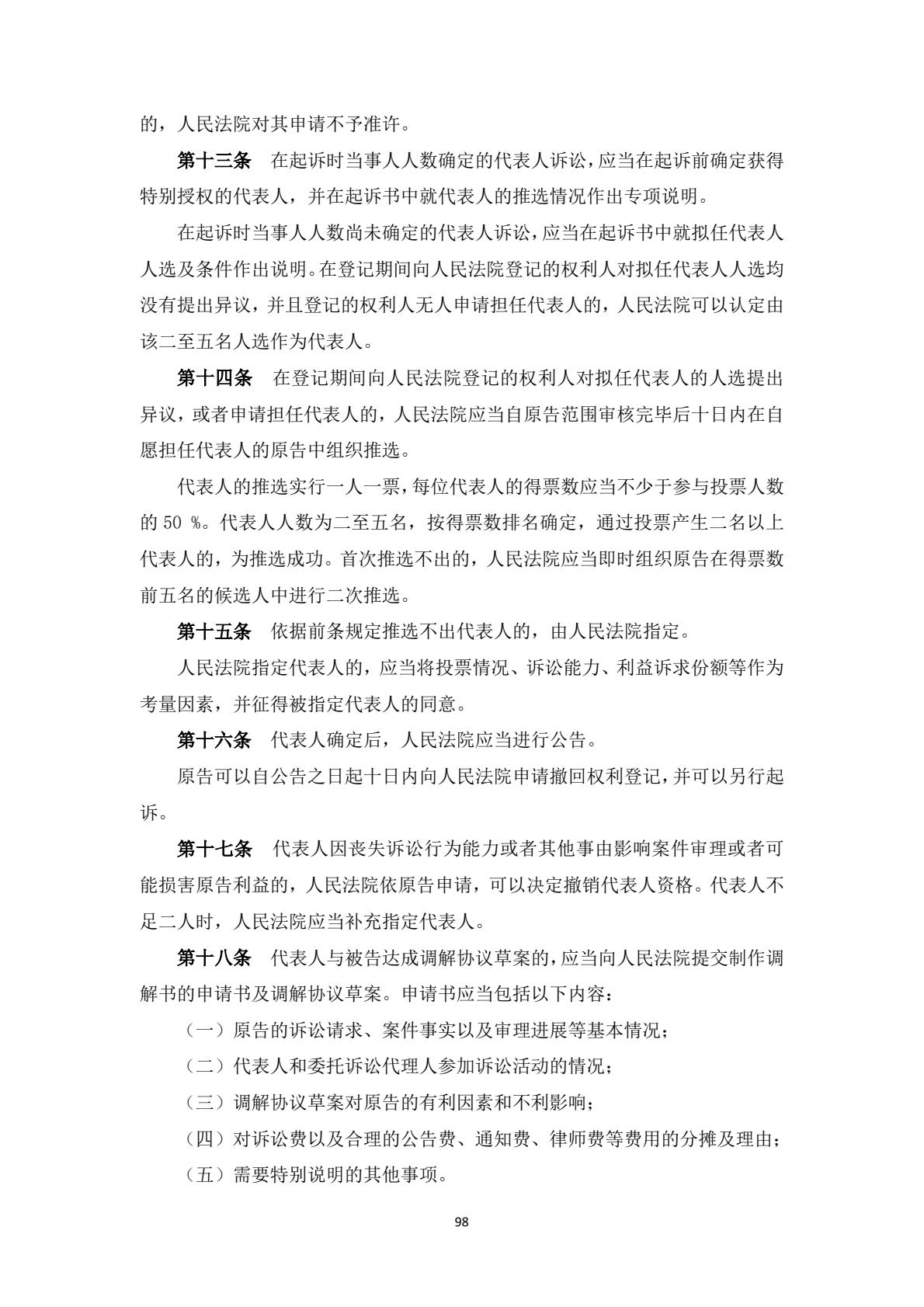 附件1：投资者维权教育普法学习材料-逐页转图片-00098.jpg