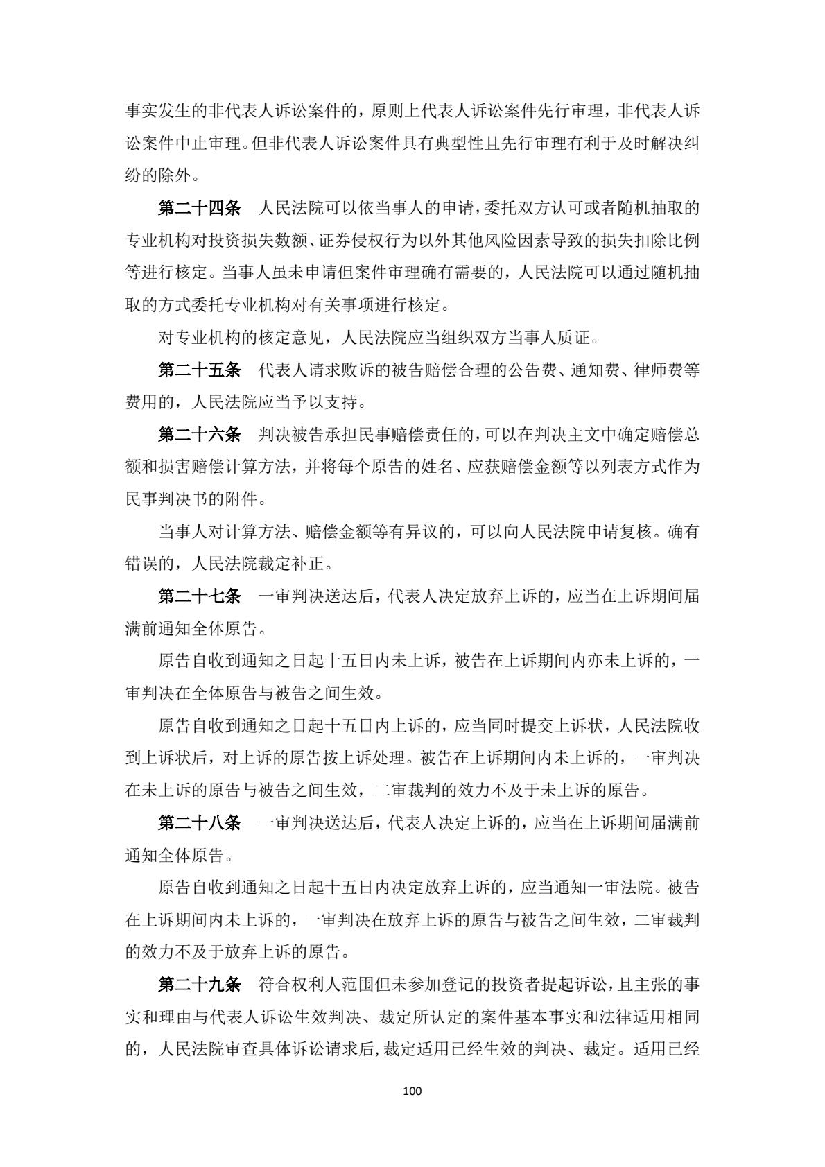 附件1：投资者维权教育普法学习材料-逐页转图片-00100.jpg