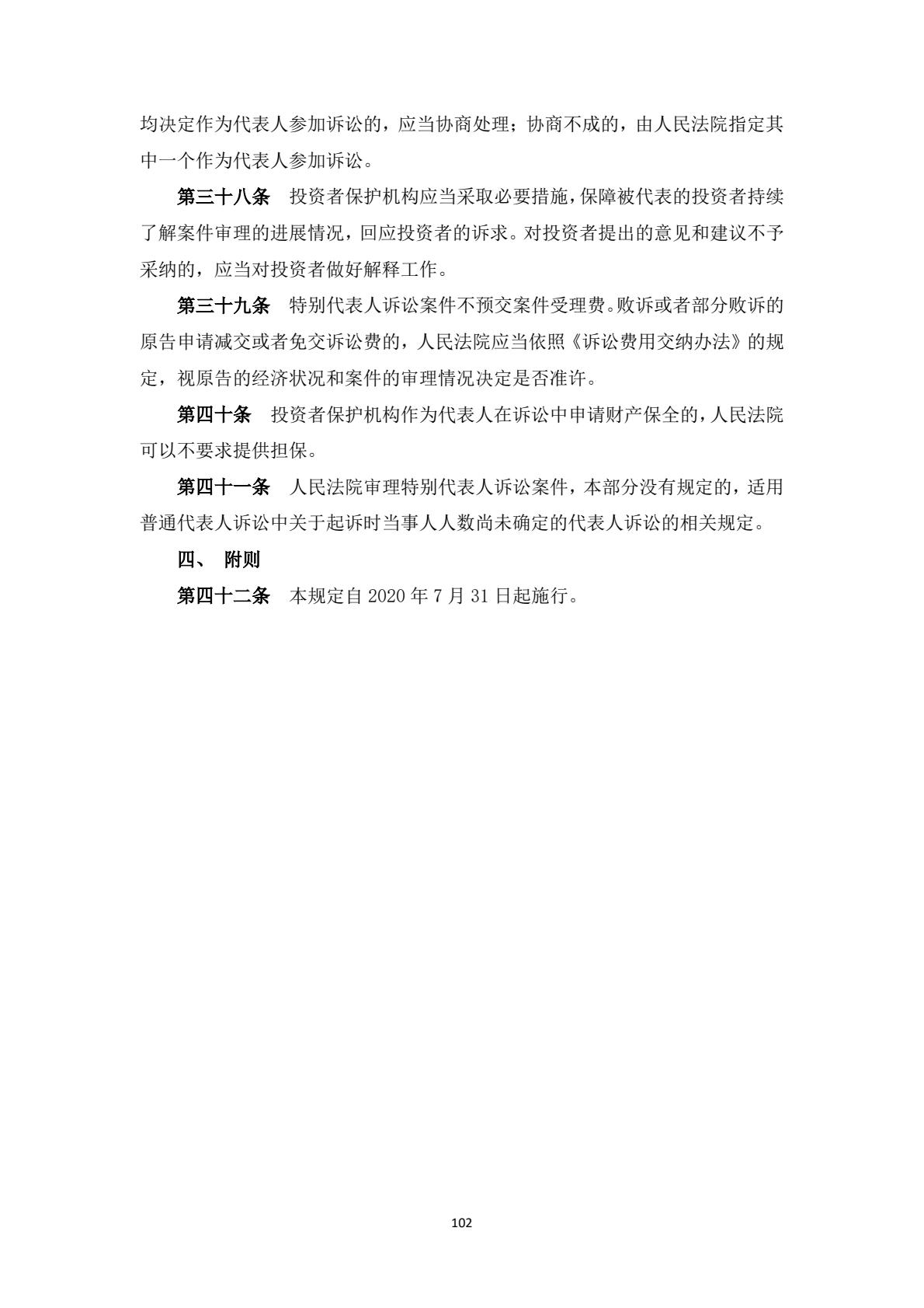 附件1：投资者维权教育普法学习材料-逐页转图片-00102.jpg